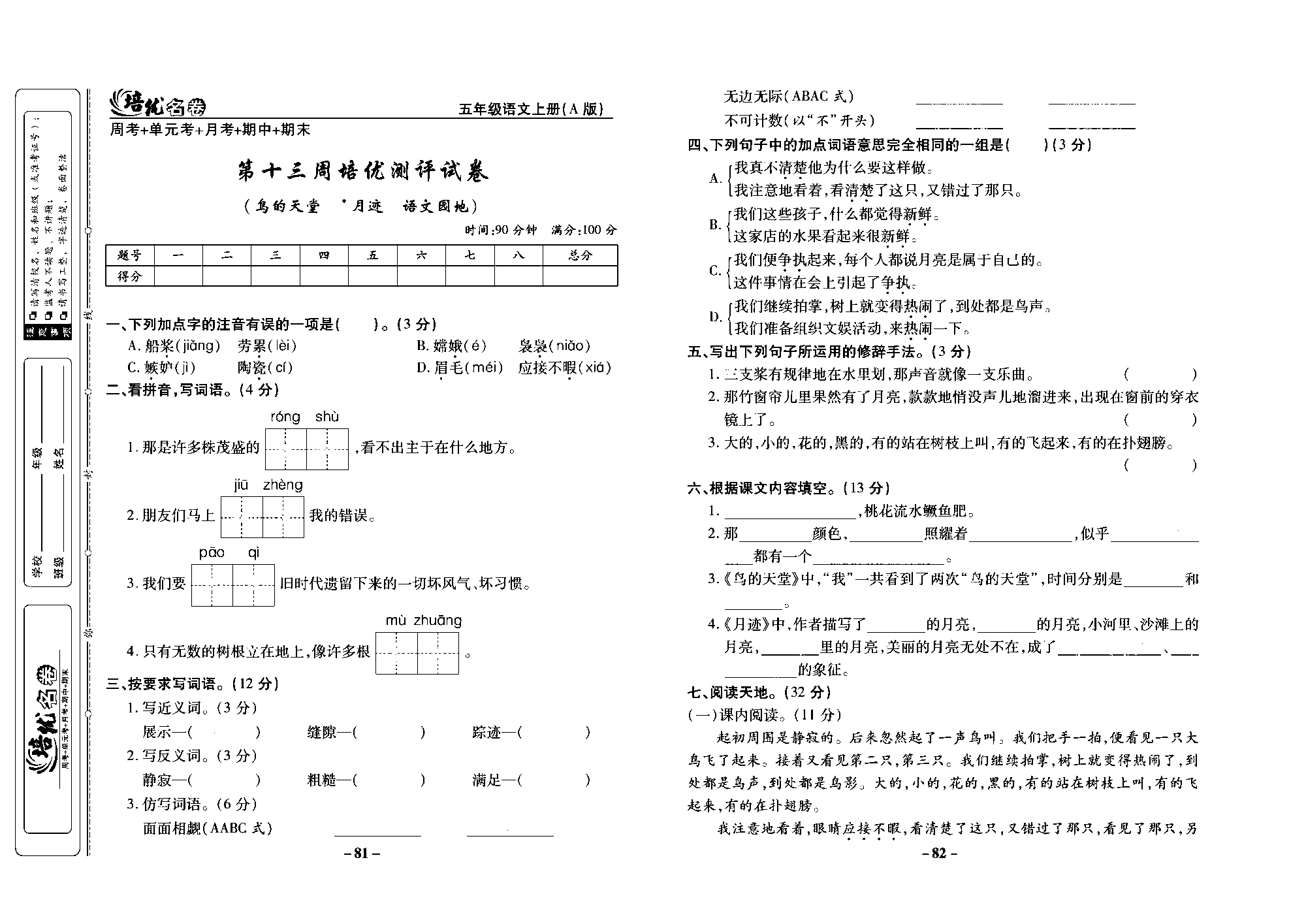 培优名卷五年级上册语文部编版去答案版_部分21.pdf