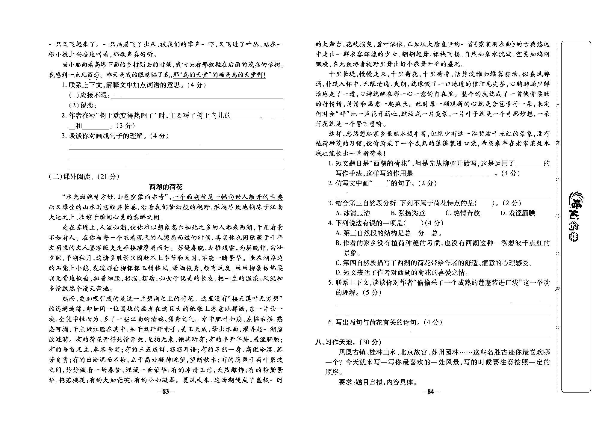 培优名卷五年级上册语文部编版去答案版_部分21.pdf