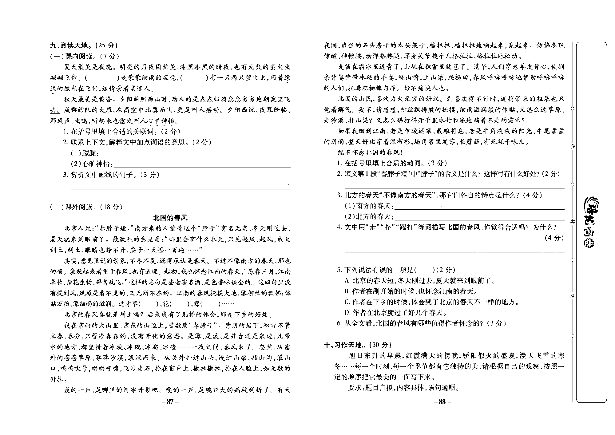 培优名卷五年级上册语文部编版去答案版_部分22.pdf