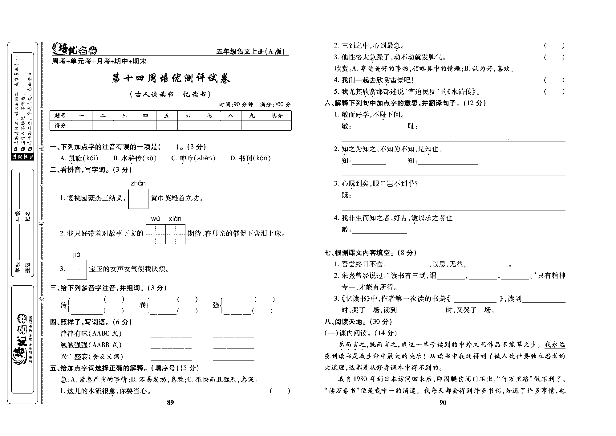 培优名卷五年级上册语文部编版去答案版_部分23.pdf