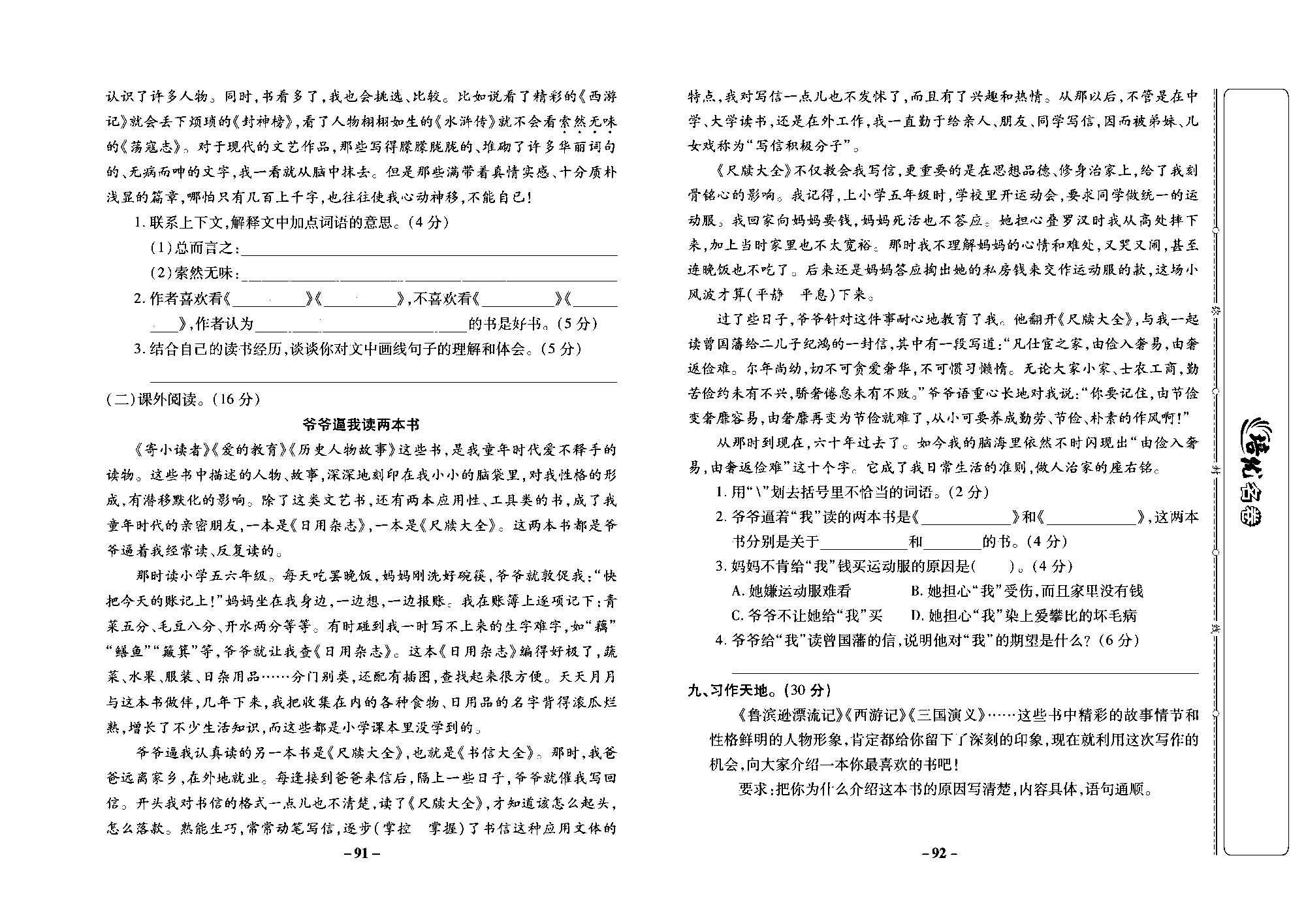 培优名卷五年级上册语文部编版去答案版_部分23.pdf