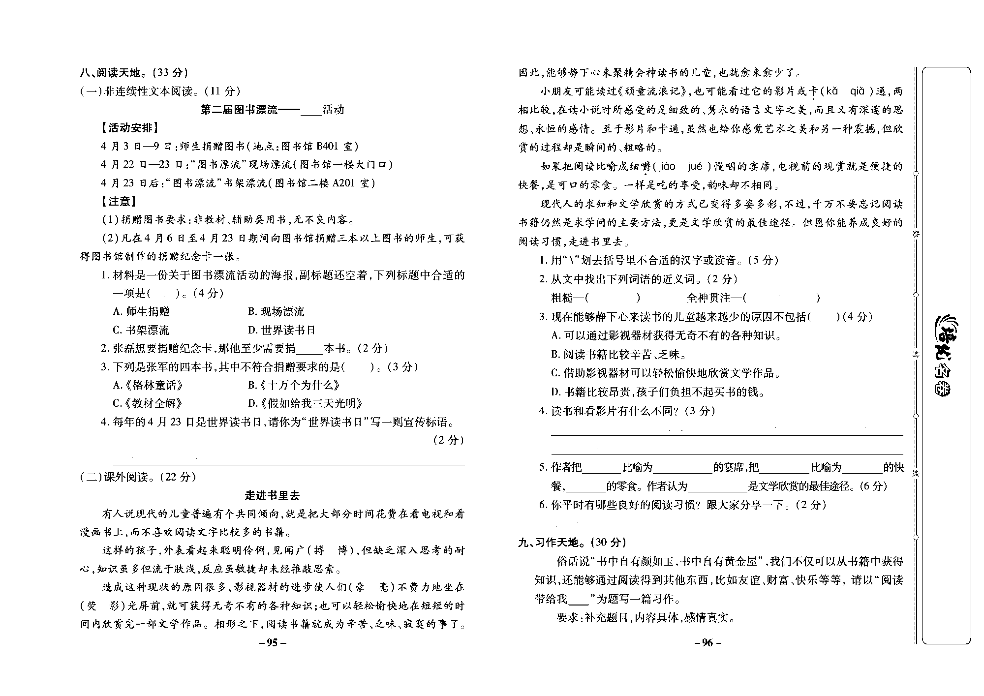 培优名卷五年级上册语文部编版去答案版_部分24.pdf