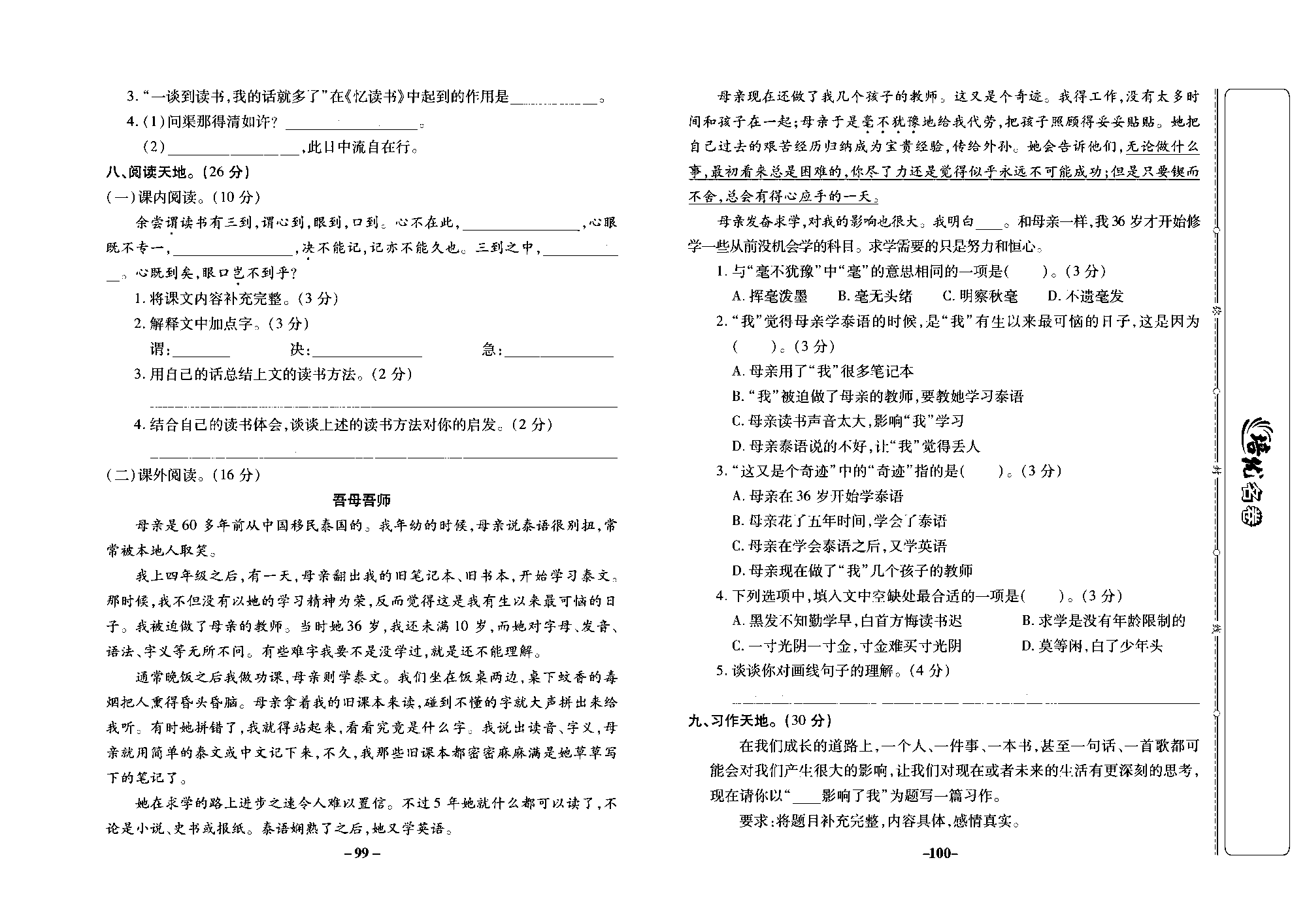 培优名卷五年级上册语文部编版去答案版_部分25.pdf