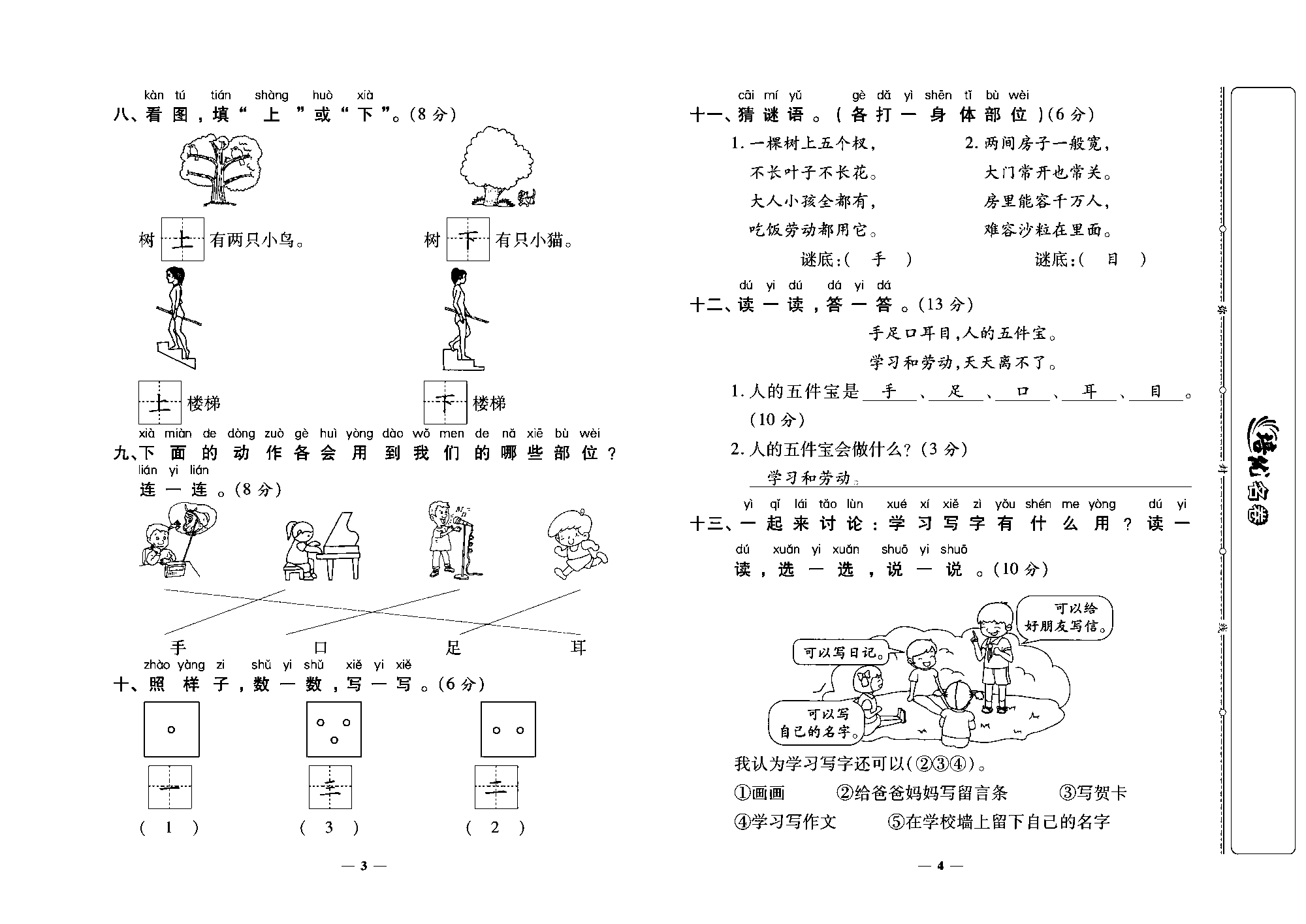 培优名卷一年级上册语文部编版教师用书(含答案)_部分1.pdf