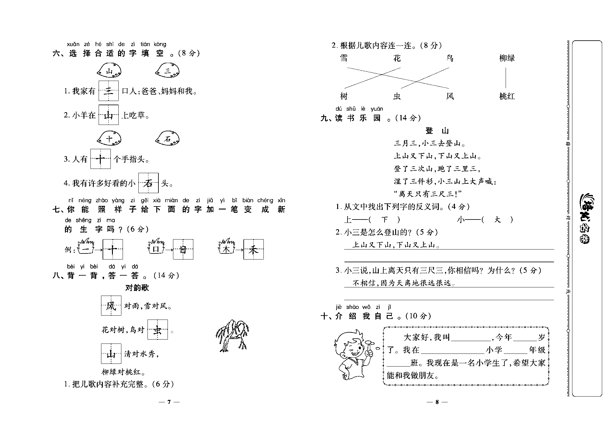 培优名卷一年级上册语文部编版教师用书(含答案)_部分2.pdf