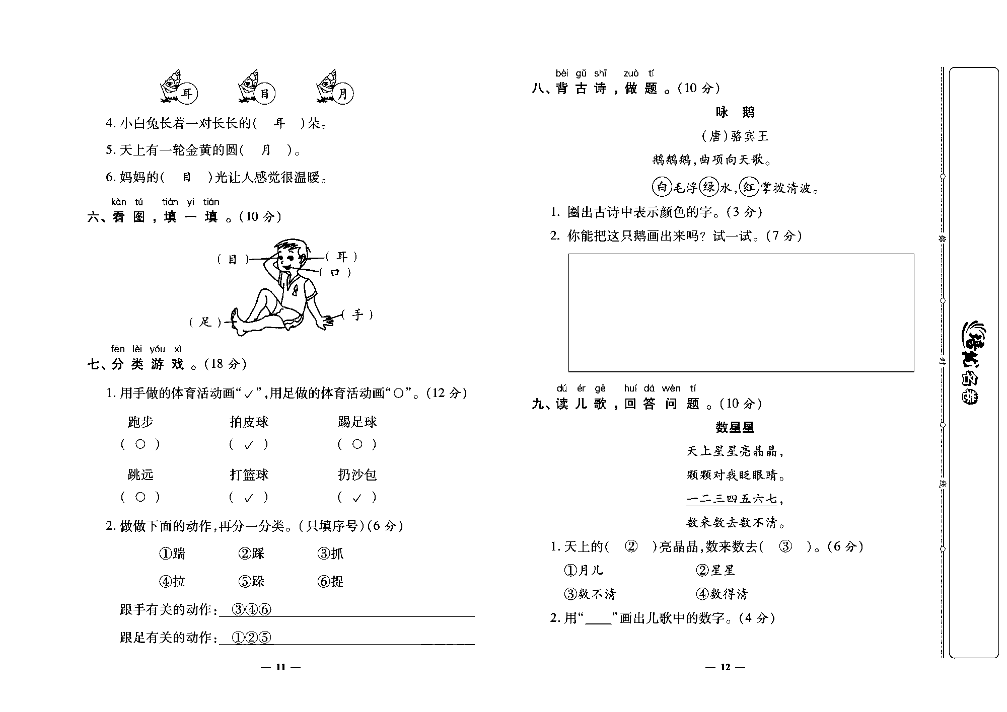 培优名卷一年级上册语文部编版教师用书(含答案)_部分3.pdf