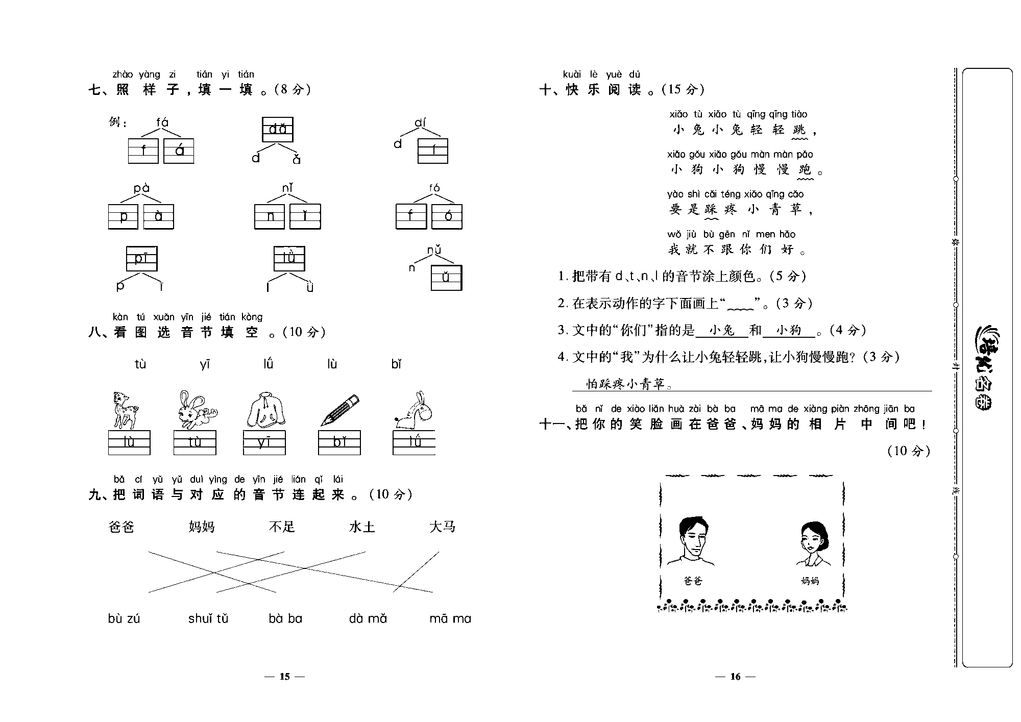 培优名卷一年级上册语文部编版教师用书(含答案)_部分4.pdf