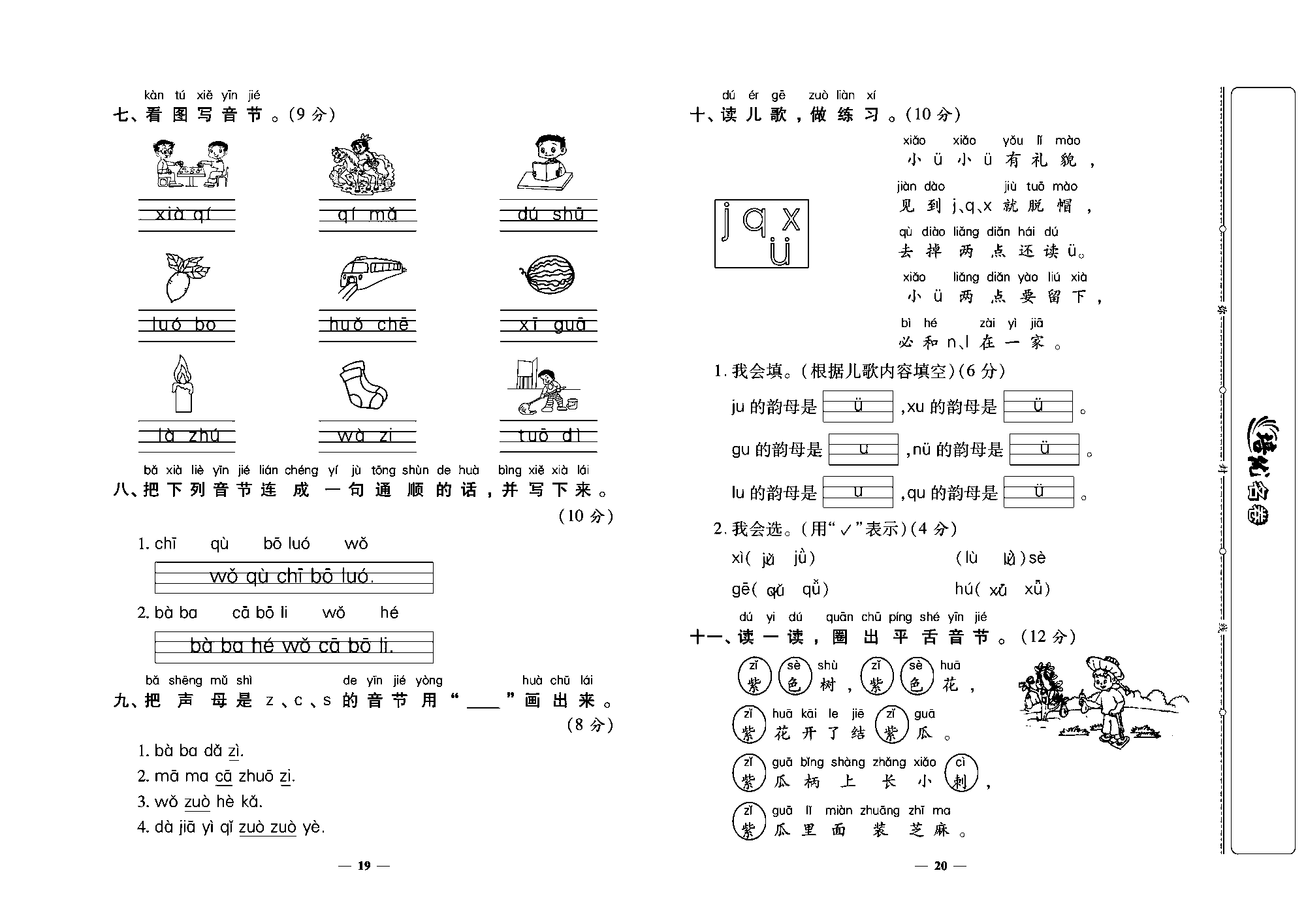 培优名卷一年级上册语文部编版教师用书(含答案)_部分5.pdf