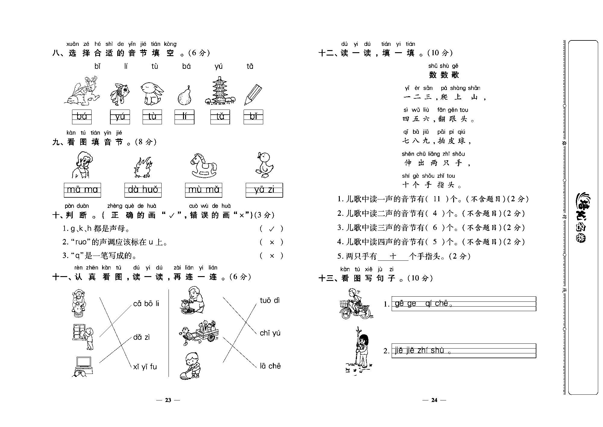 培优名卷一年级上册语文部编版教师用书(含答案)_部分6.pdf