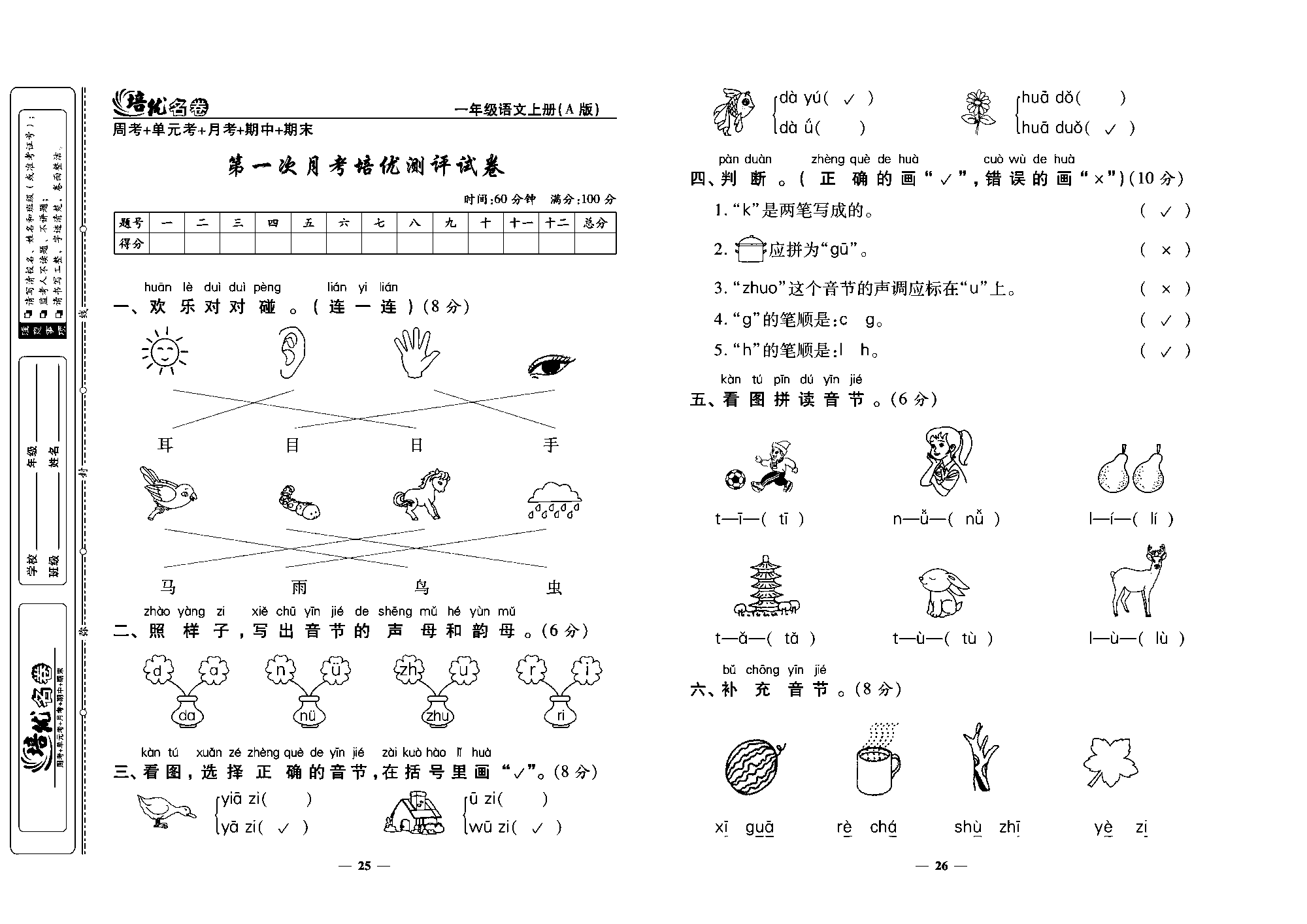 培优名卷一年级上册语文部编版教师用书(含答案)_部分7.pdf