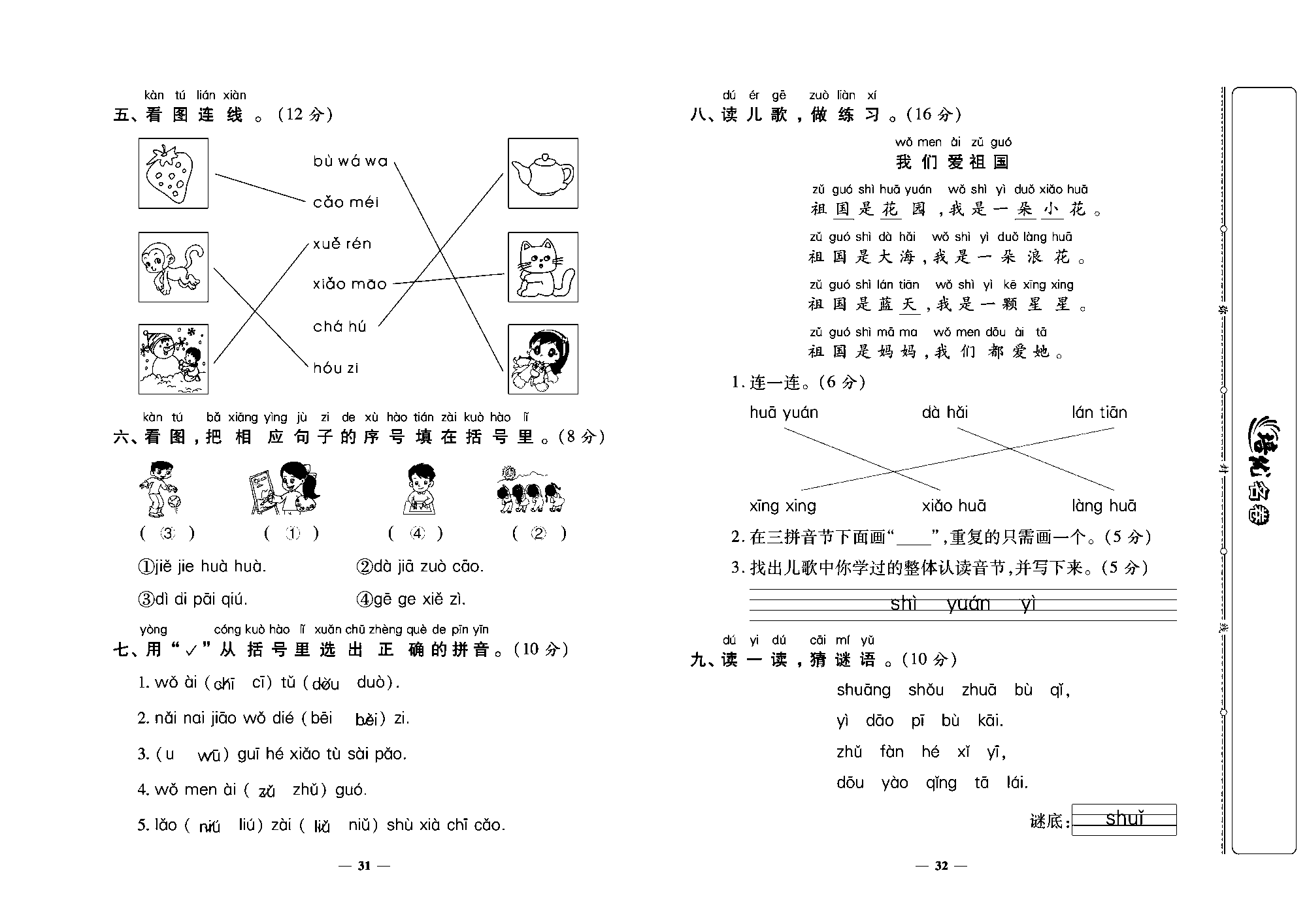 培优名卷一年级上册语文部编版教师用书(含答案)_部分8.pdf