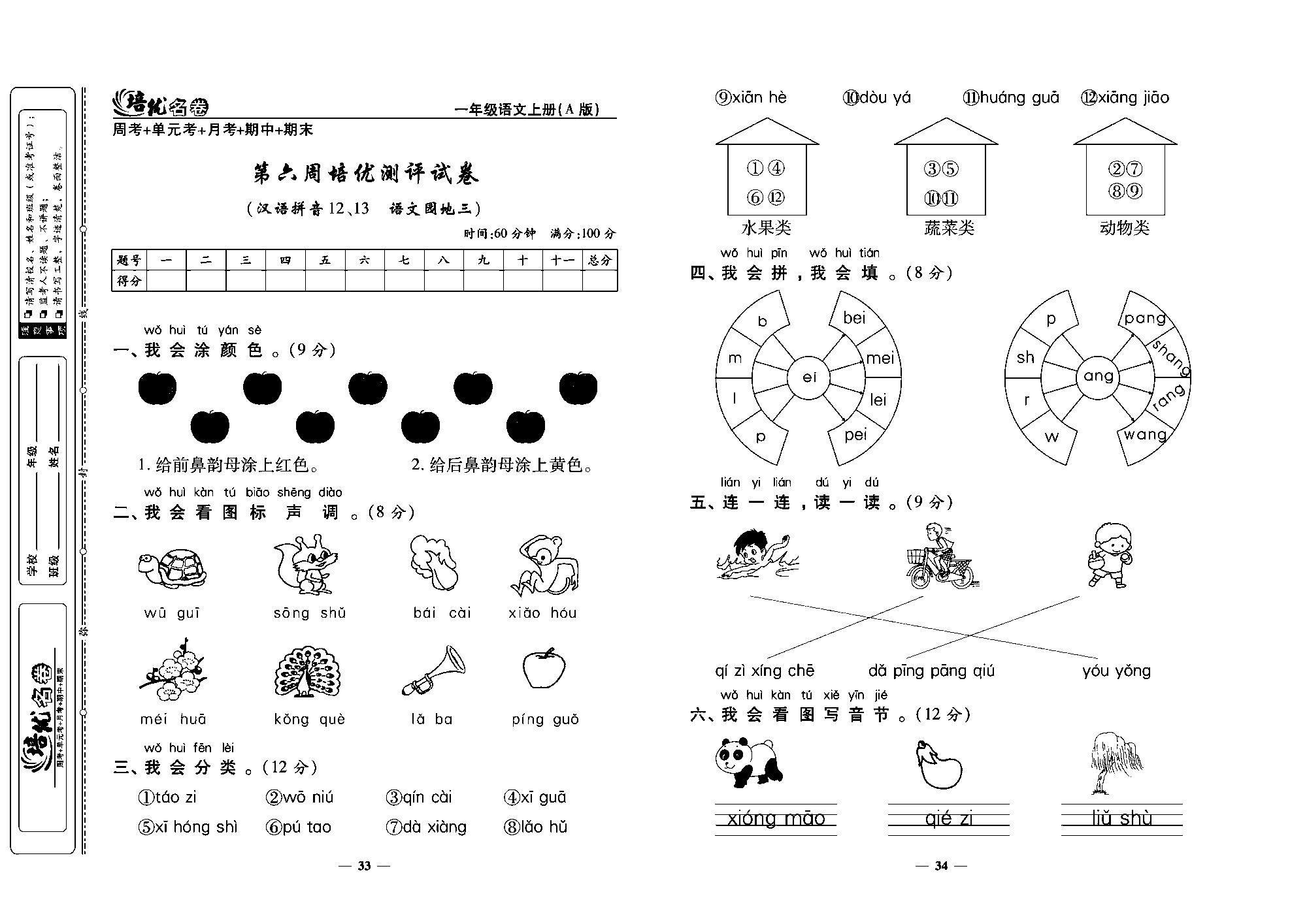 培优名卷一年级上册语文部编版教师用书(含答案)_部分9.pdf