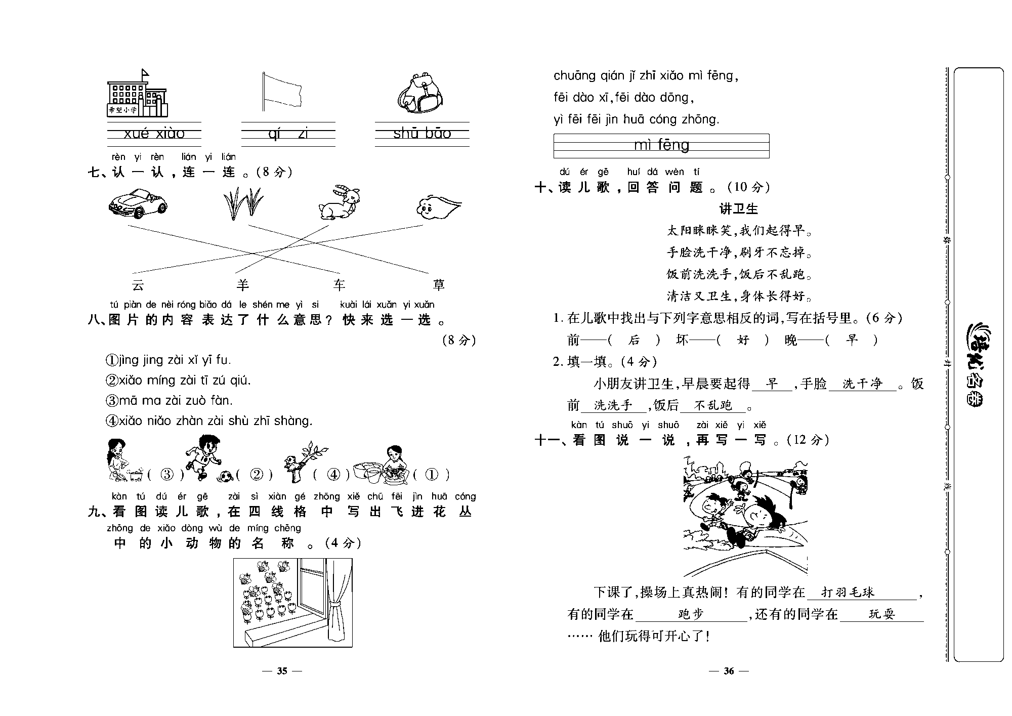 培优名卷一年级上册语文部编版教师用书(含答案)_部分9.pdf