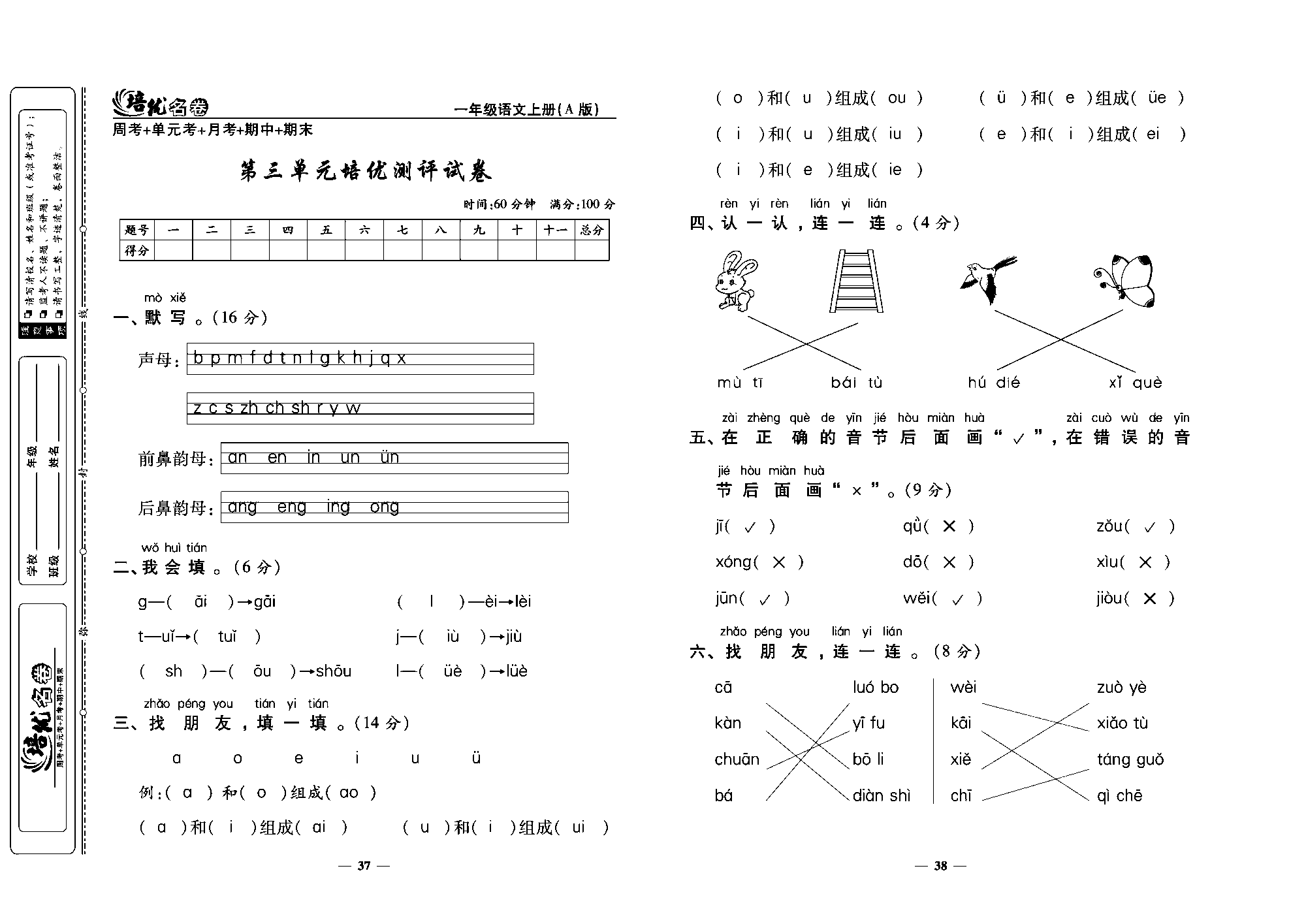 培优名卷一年级上册语文部编版教师用书(含答案)_部分10.pdf