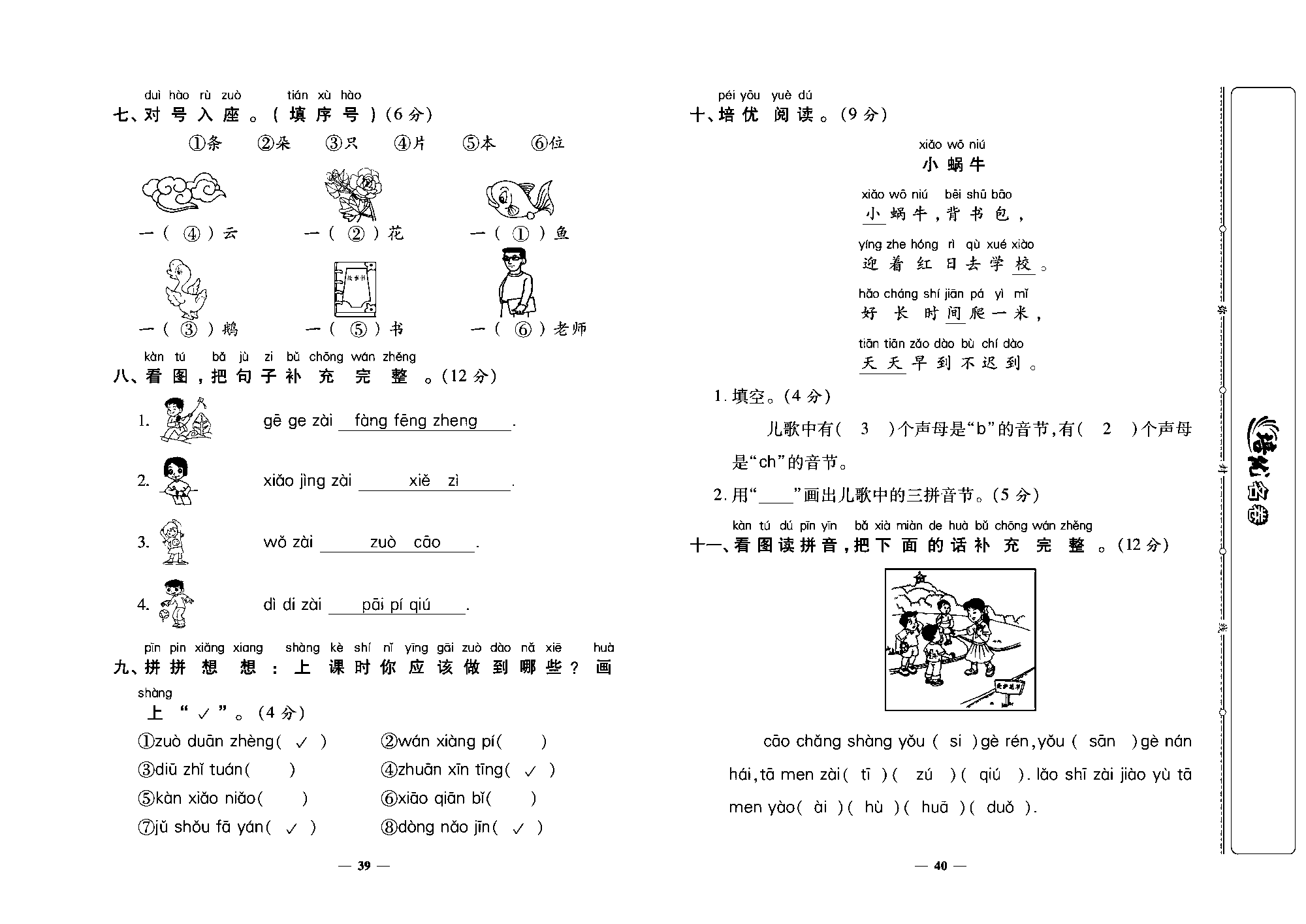 培优名卷一年级上册语文部编版教师用书(含答案)_部分10.pdf