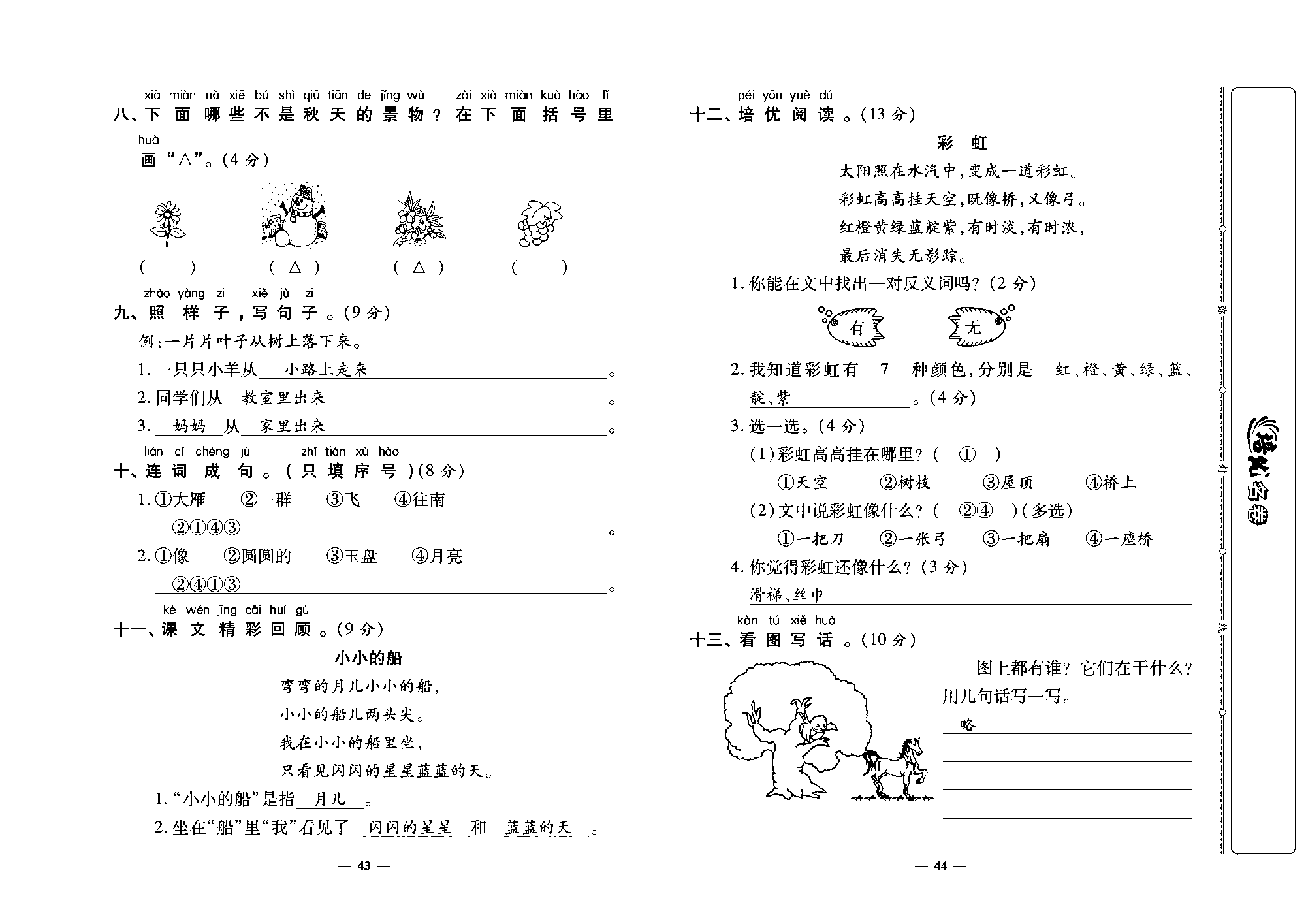 培优名卷一年级上册语文部编版教师用书(含答案)_部分11.pdf