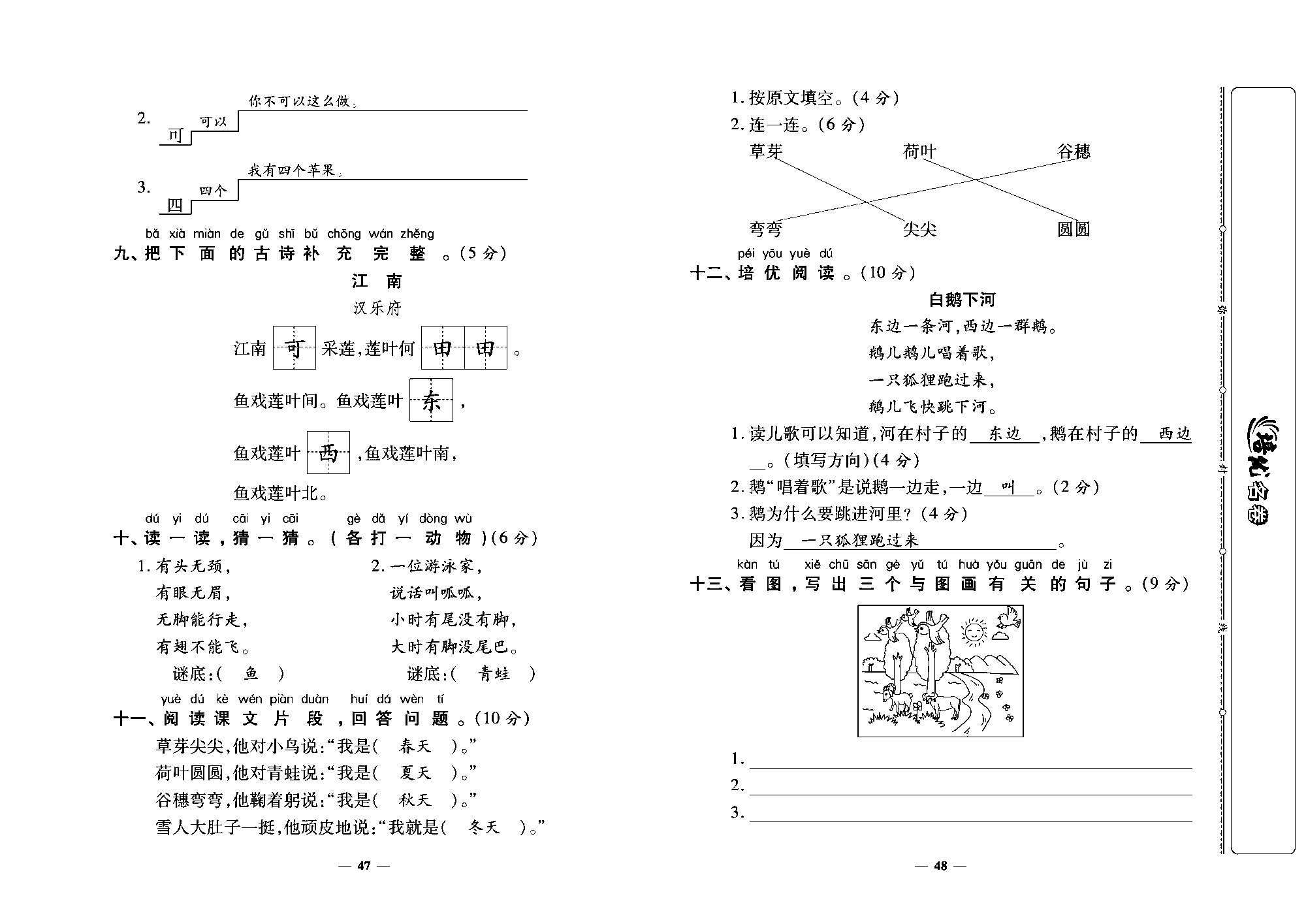 培优名卷一年级上册语文部编版教师用书(含答案)_部分12.pdf