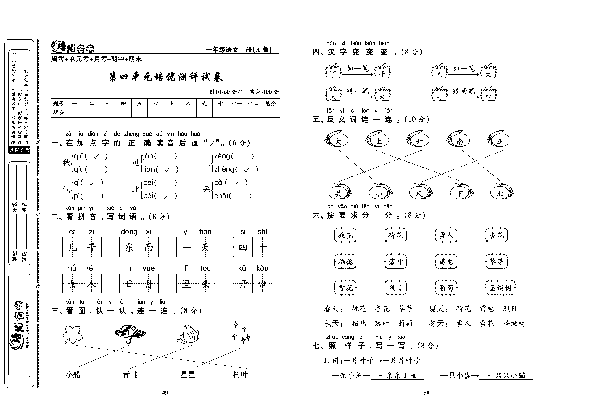 培优名卷一年级上册语文部编版教师用书(含答案)_部分13.pdf