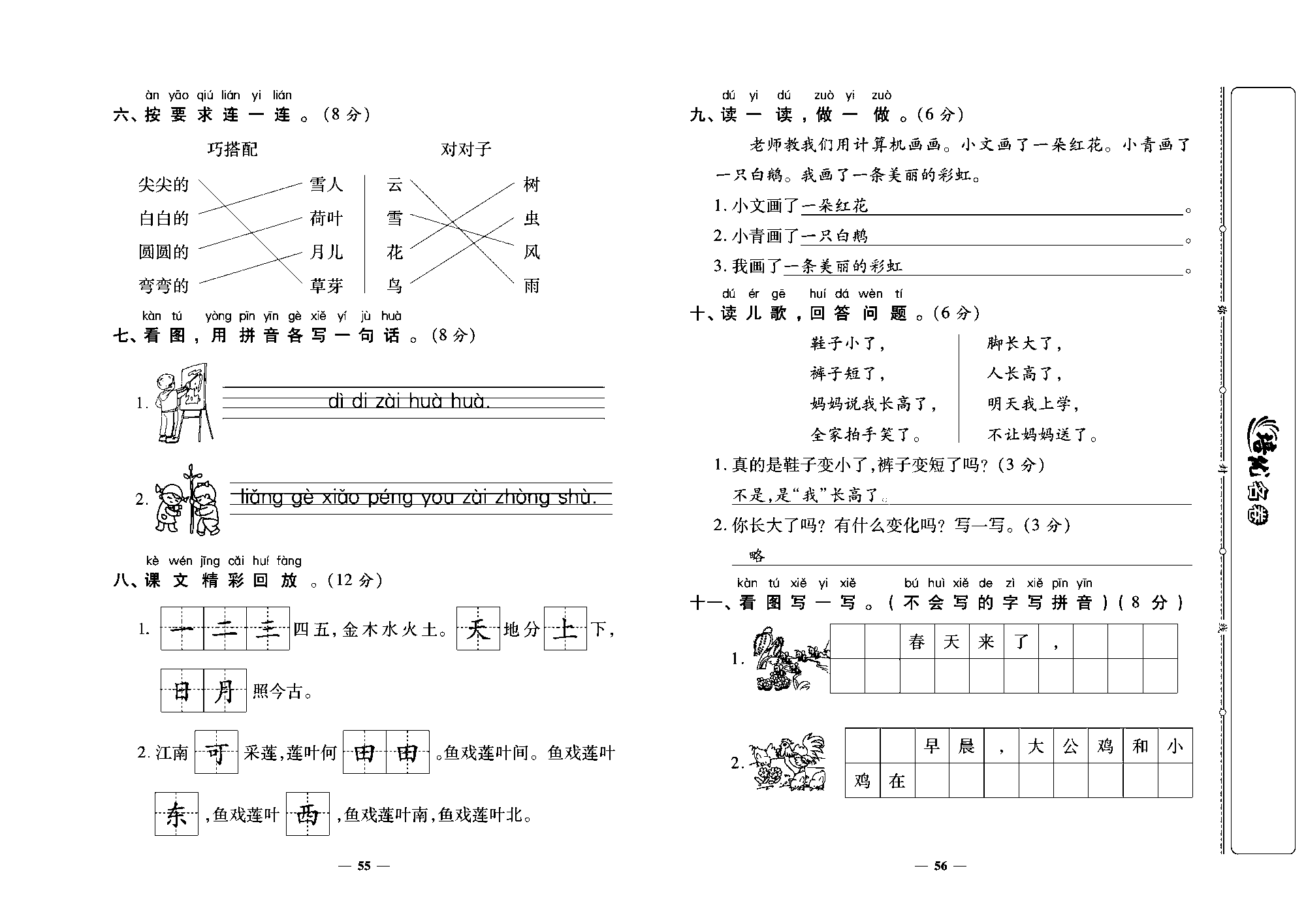 培优名卷一年级上册语文部编版教师用书(含答案)_部分14.pdf