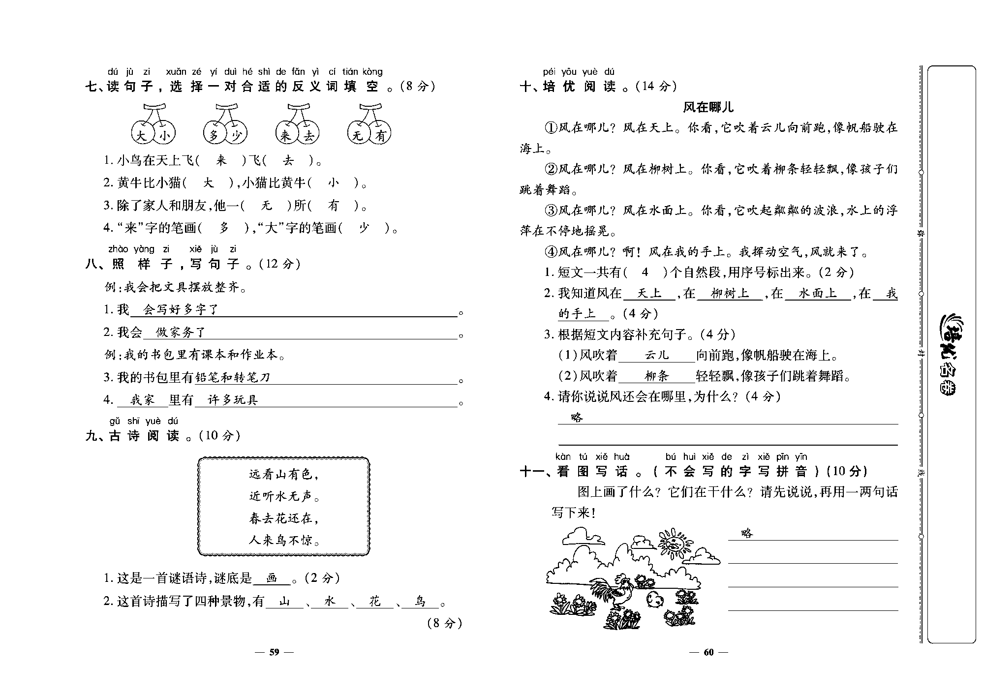 培优名卷一年级上册语文部编版教师用书(含答案)_部分15.pdf