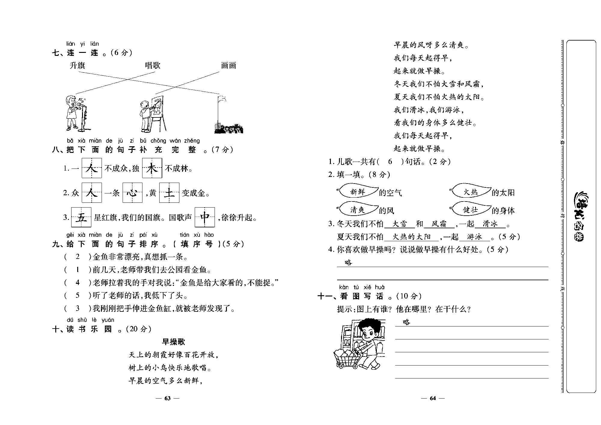 培优名卷一年级上册语文部编版教师用书(含答案)_部分16.pdf