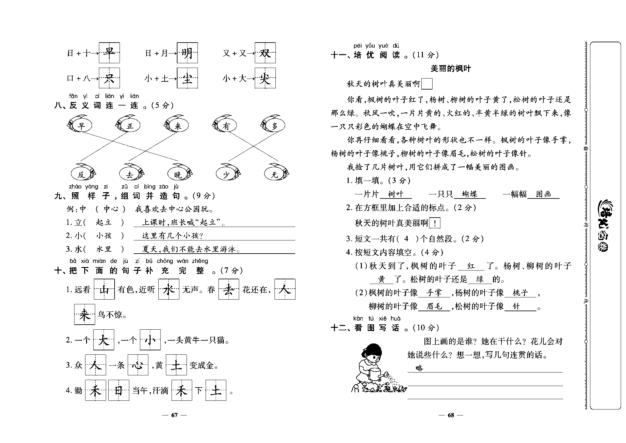 培优名卷一年级上册语文部编版教师用书(含答案)_部分17.pdf