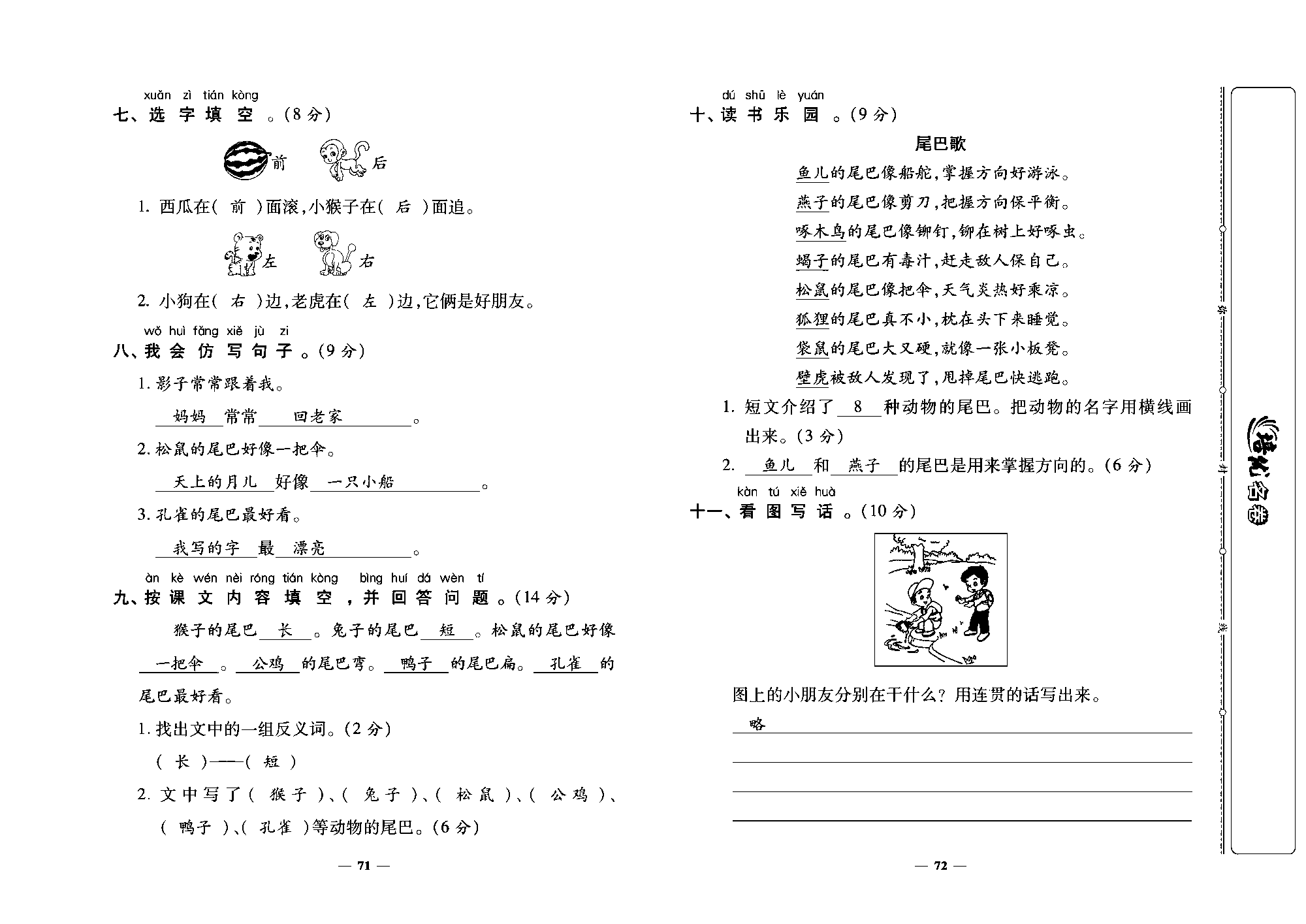 培优名卷一年级上册语文部编版教师用书(含答案)_部分18.pdf