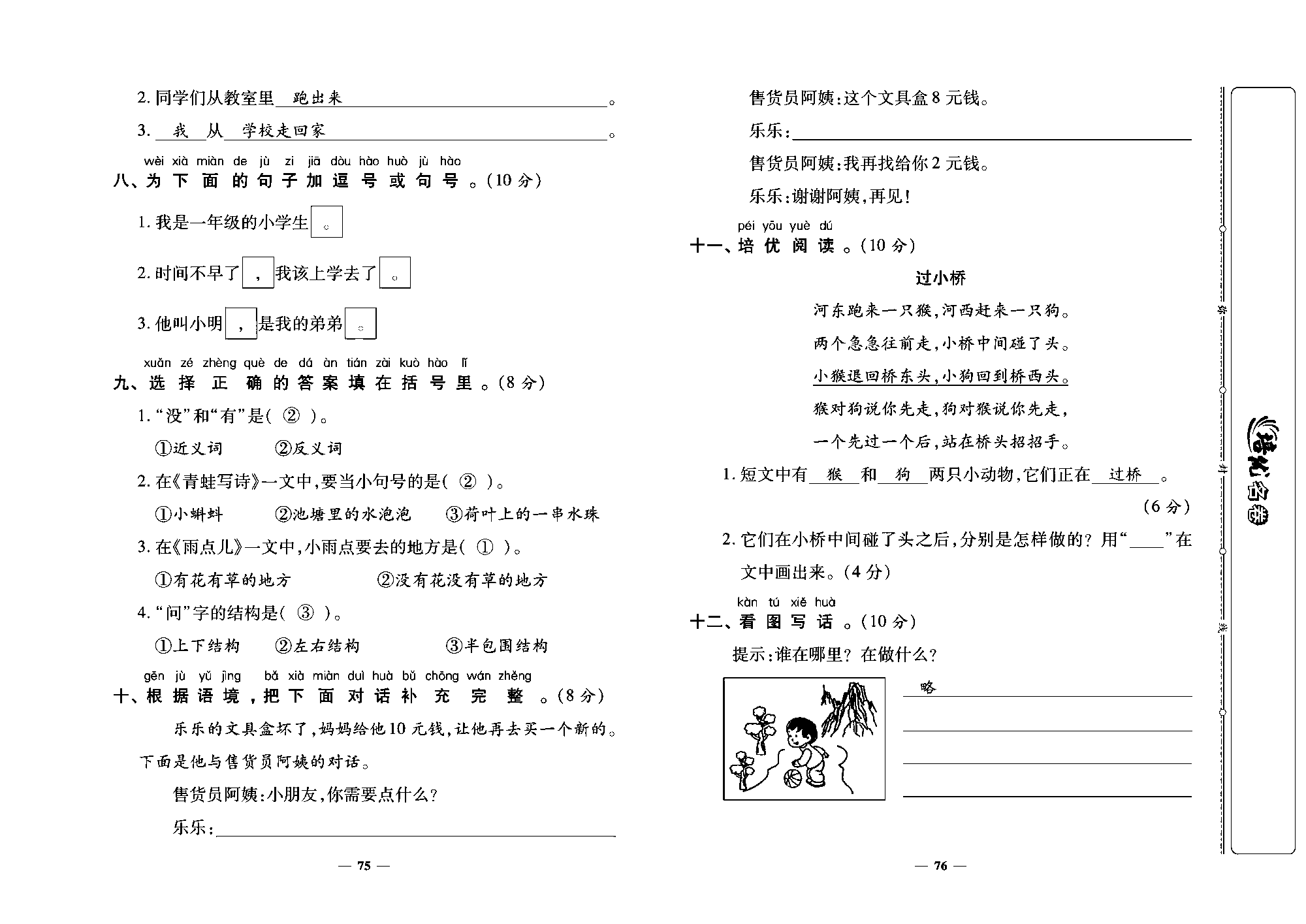 培优名卷一年级上册语文部编版教师用书(含答案)_部分19.pdf