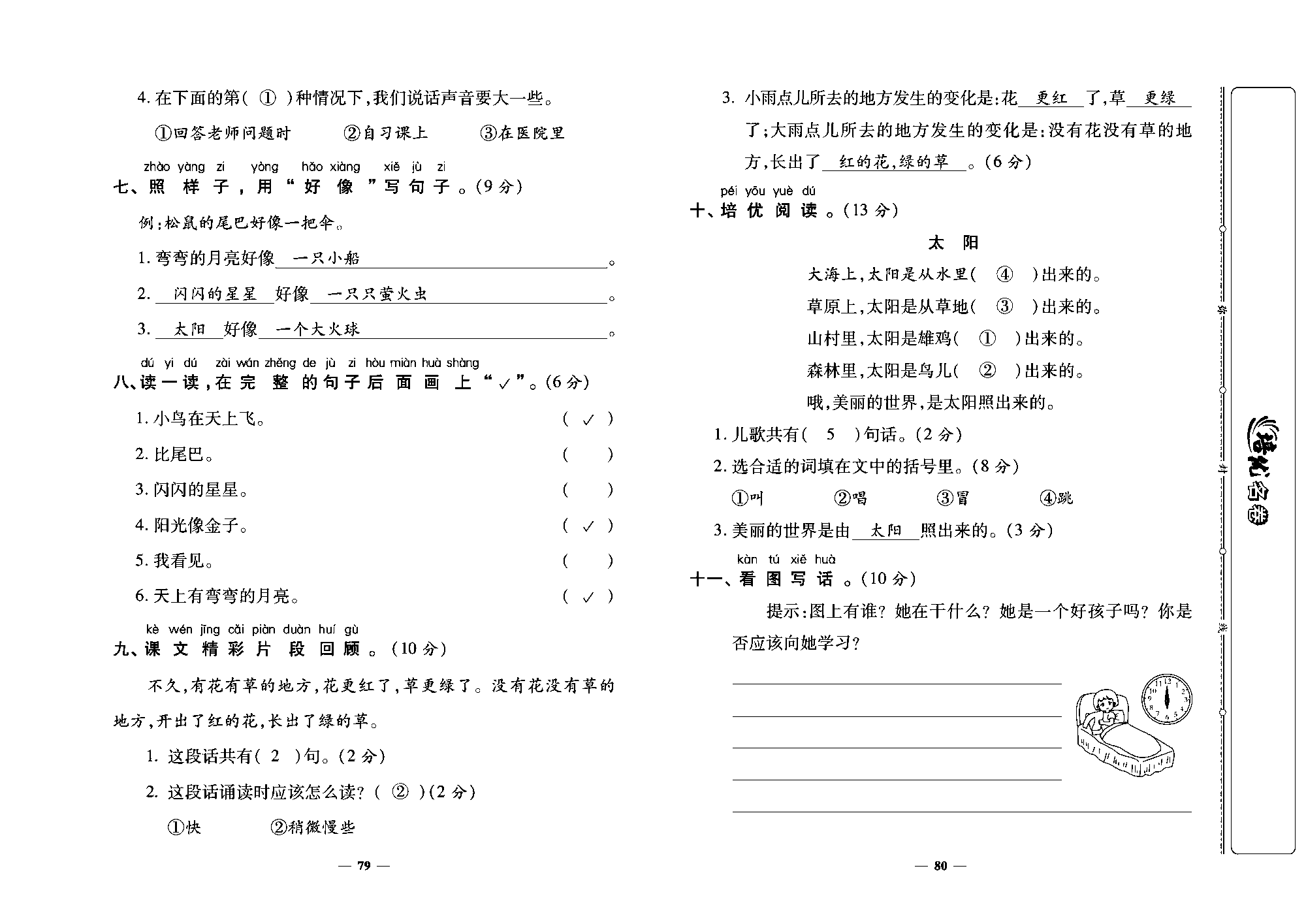 培优名卷一年级上册语文部编版教师用书(含答案)_部分20.pdf