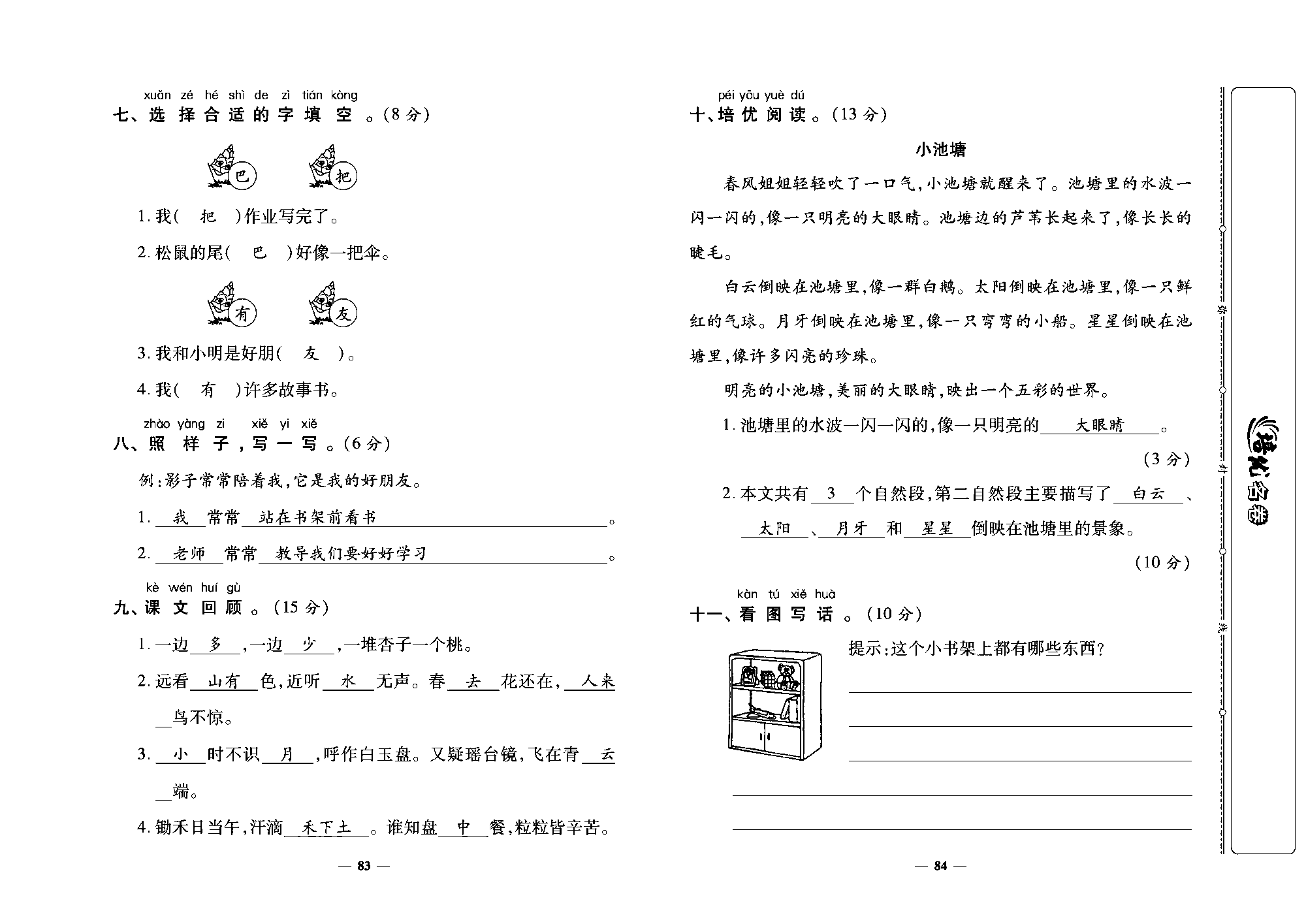 培优名卷一年级上册语文部编版教师用书(含答案)_部分21.pdf