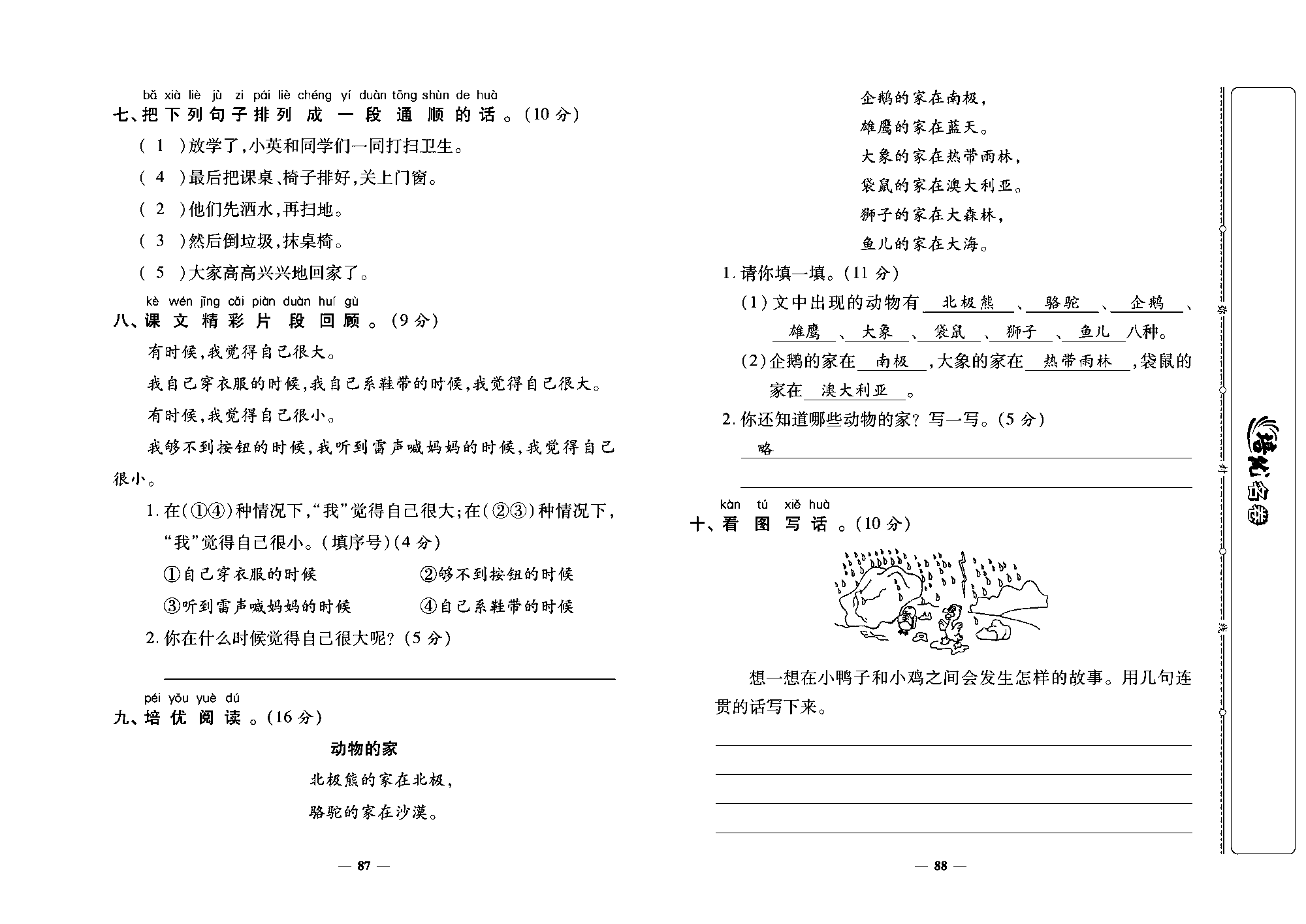 培优名卷一年级上册语文部编版教师用书(含答案)_部分22.pdf