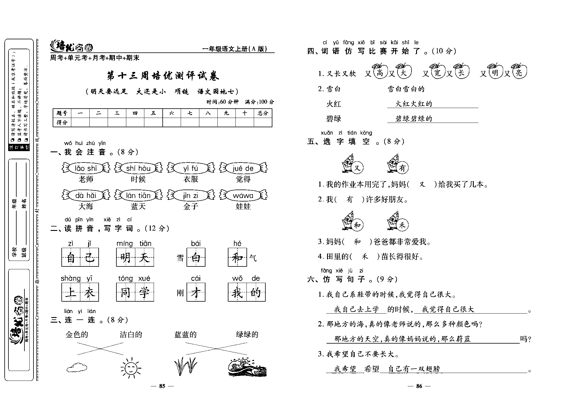 培优名卷一年级上册语文部编版教师用书(含答案)_部分22.pdf