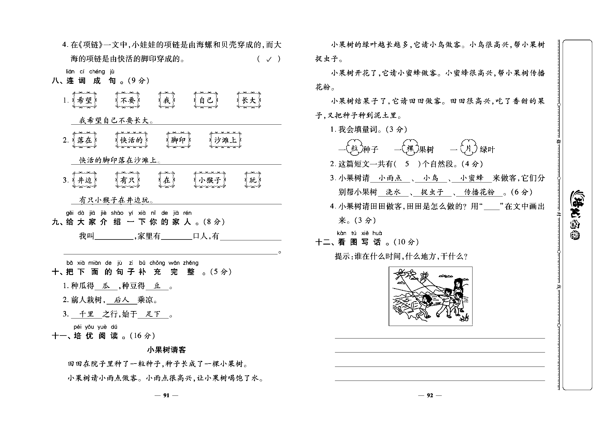 培优名卷一年级上册语文部编版教师用书(含答案)_部分23.pdf