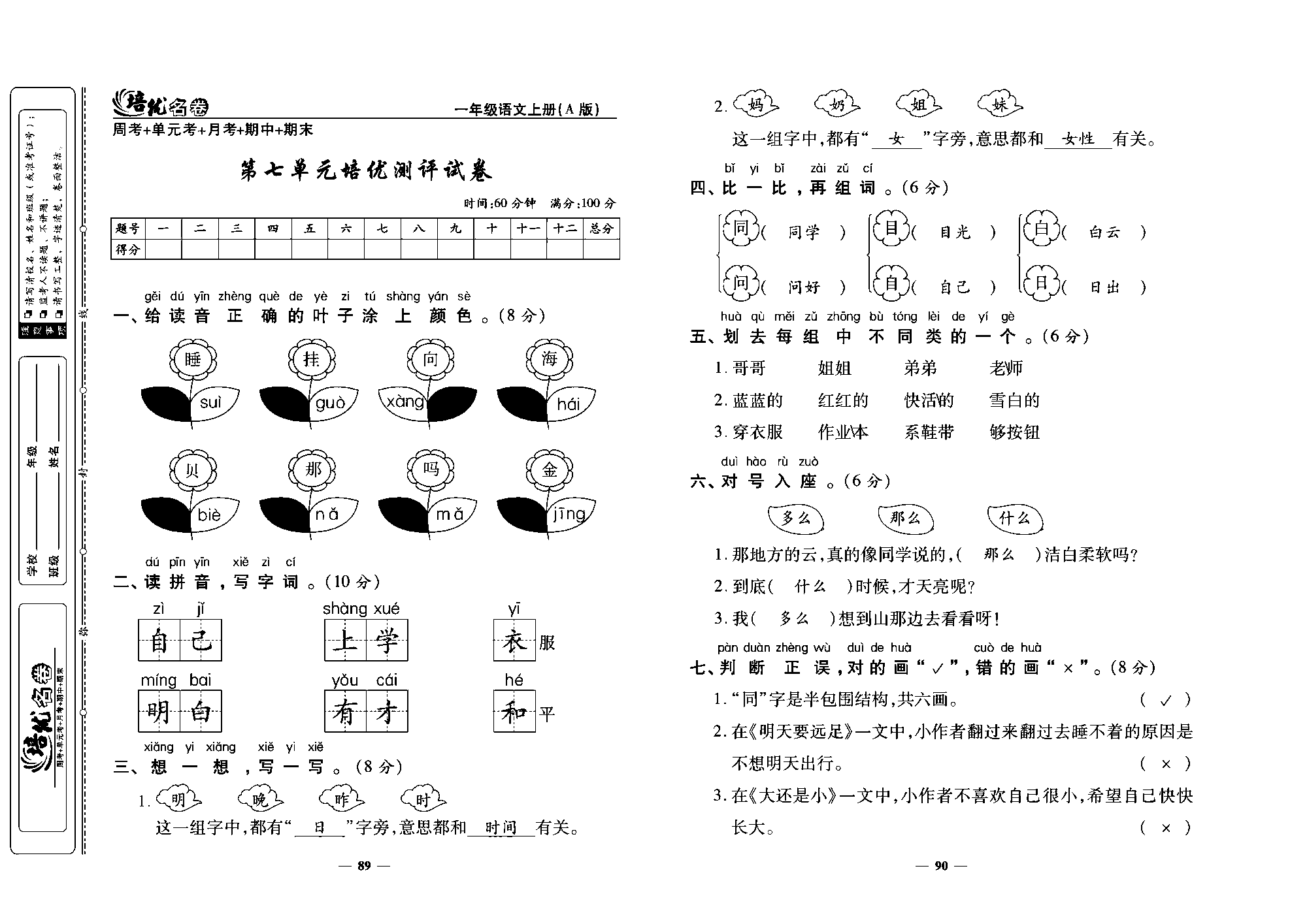 培优名卷一年级上册语文部编版教师用书(含答案)_部分23.pdf