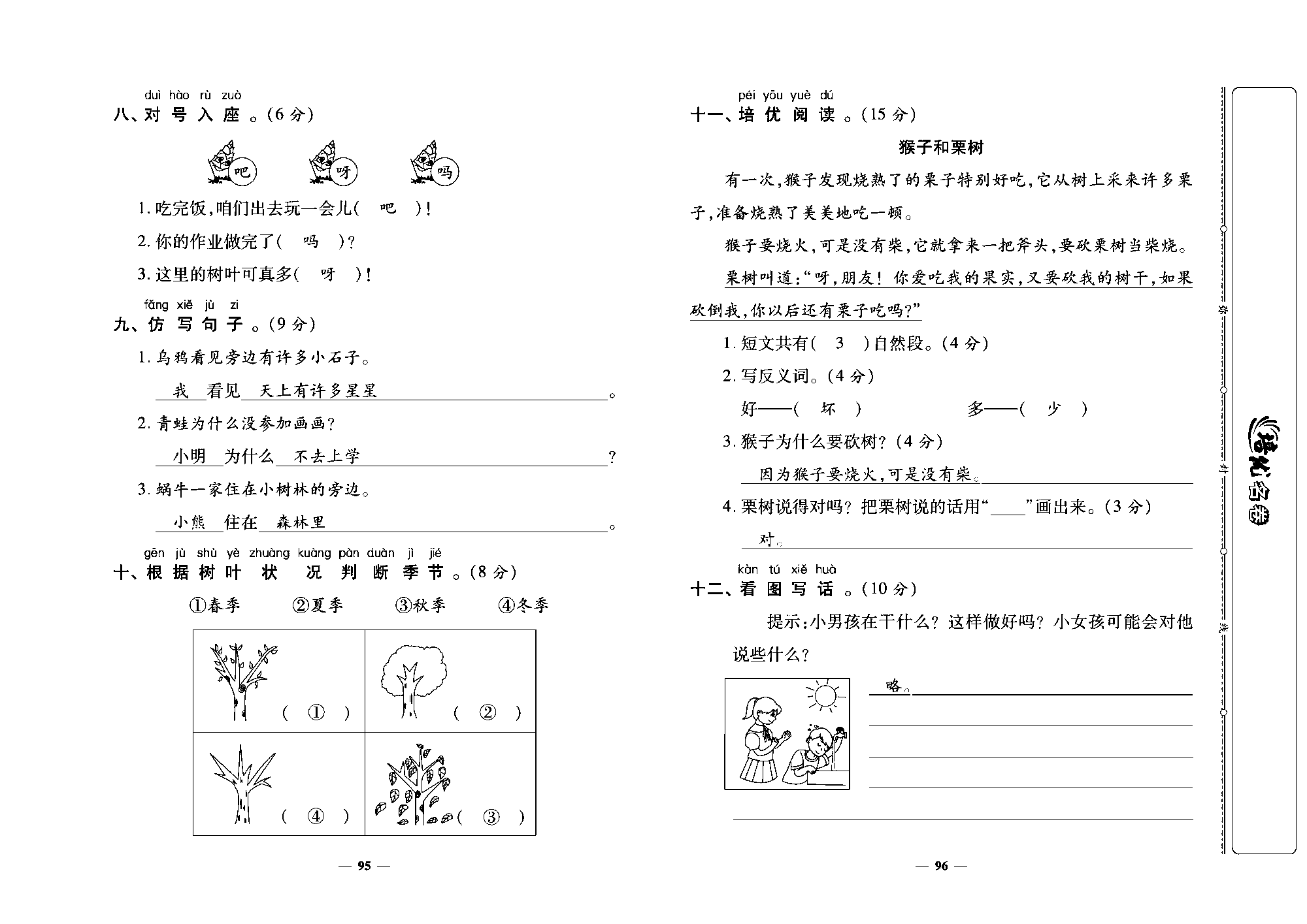 培优名卷一年级上册语文部编版教师用书(含答案)_部分24.pdf