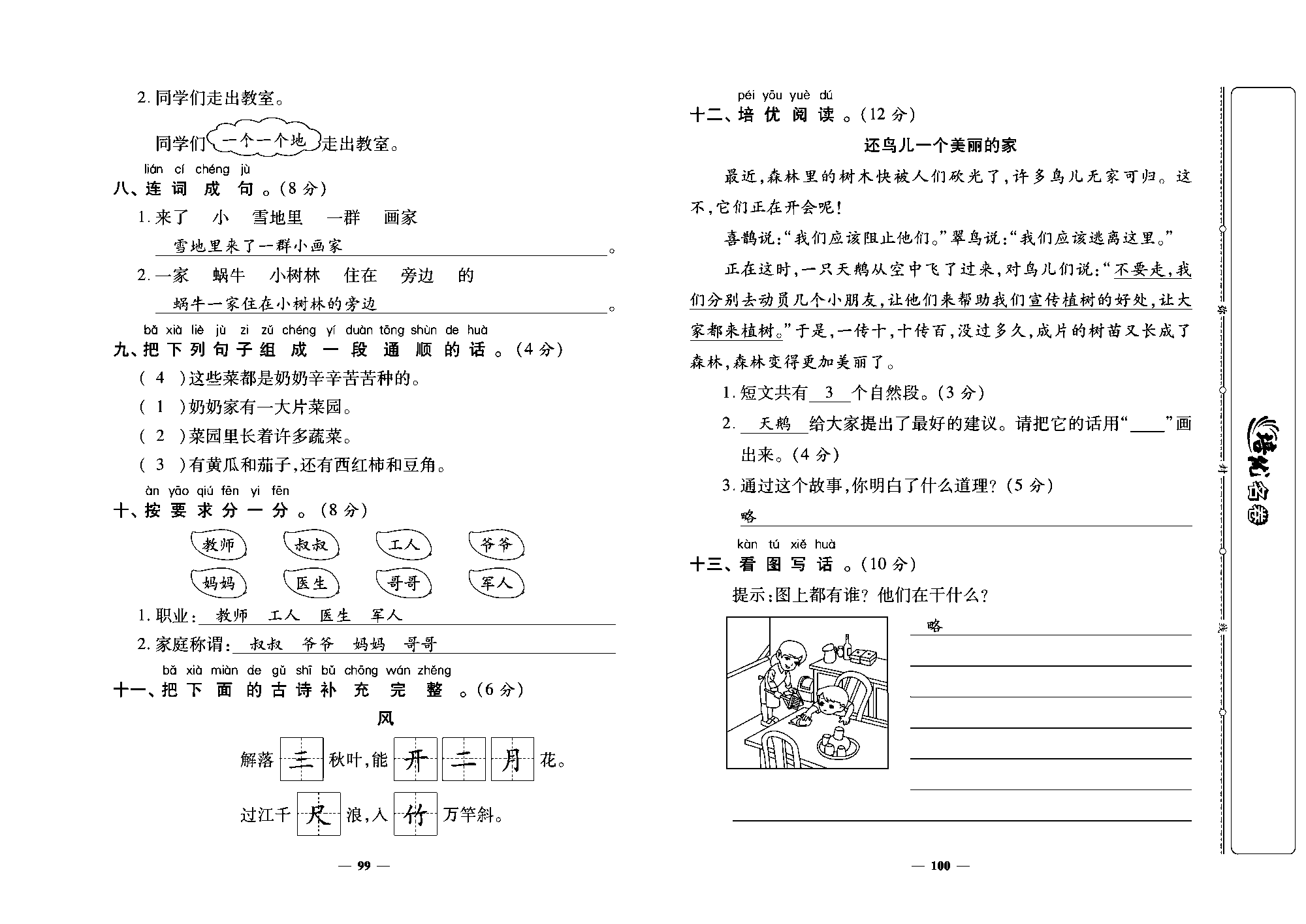 培优名卷一年级上册语文部编版教师用书(含答案)_部分25.pdf