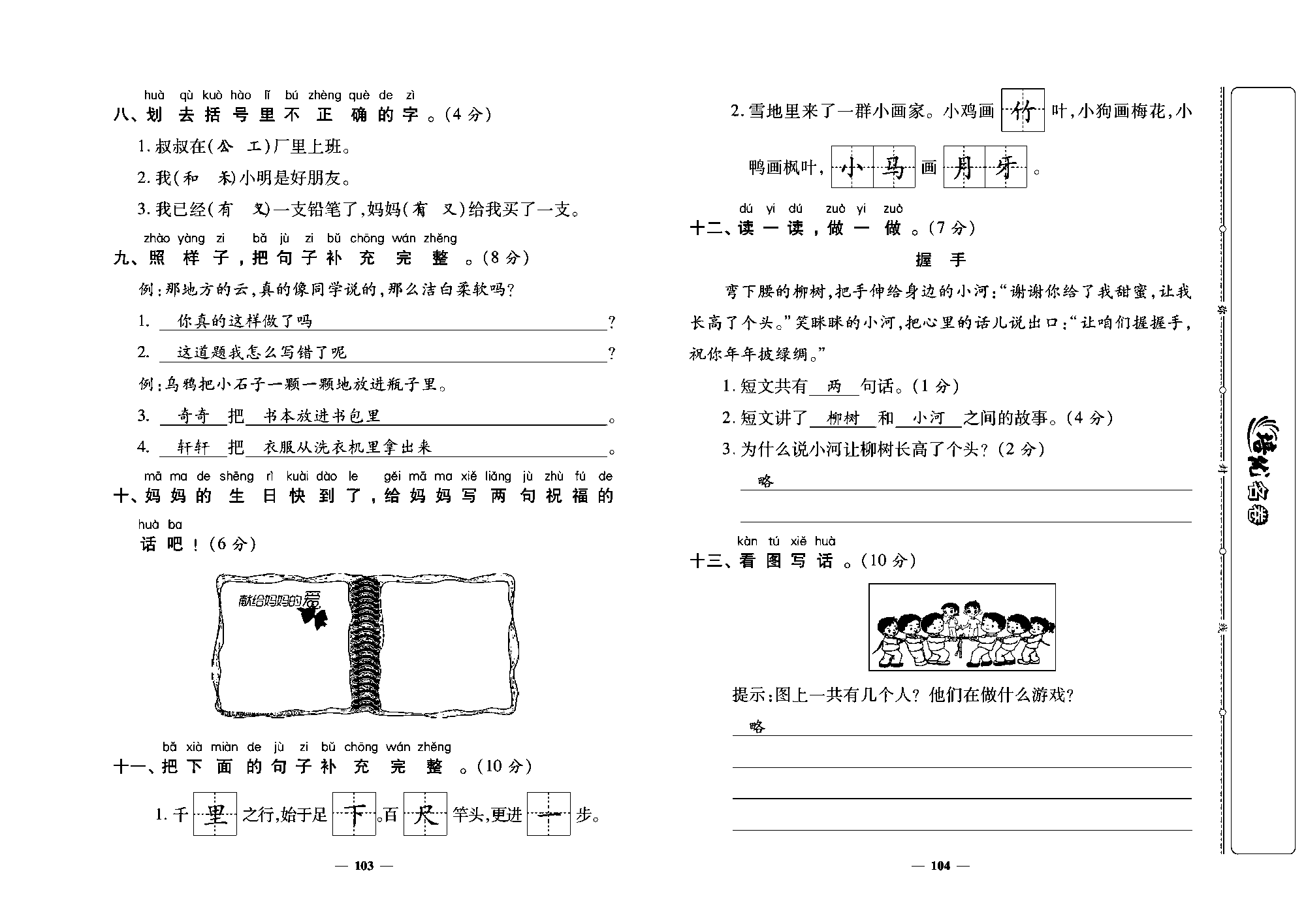 培优名卷一年级上册语文部编版教师用书(含答案)_部分26.pdf