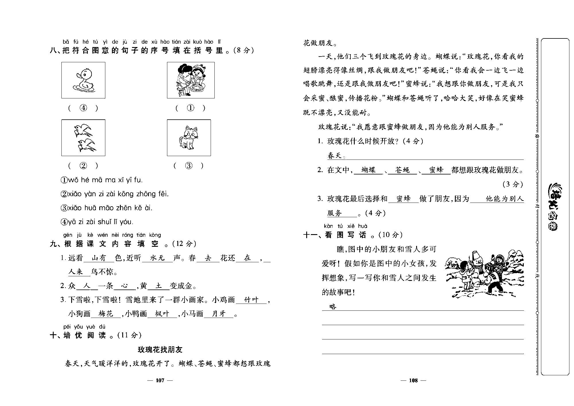 培优名卷一年级上册语文部编版教师用书(含答案)_部分27.pdf