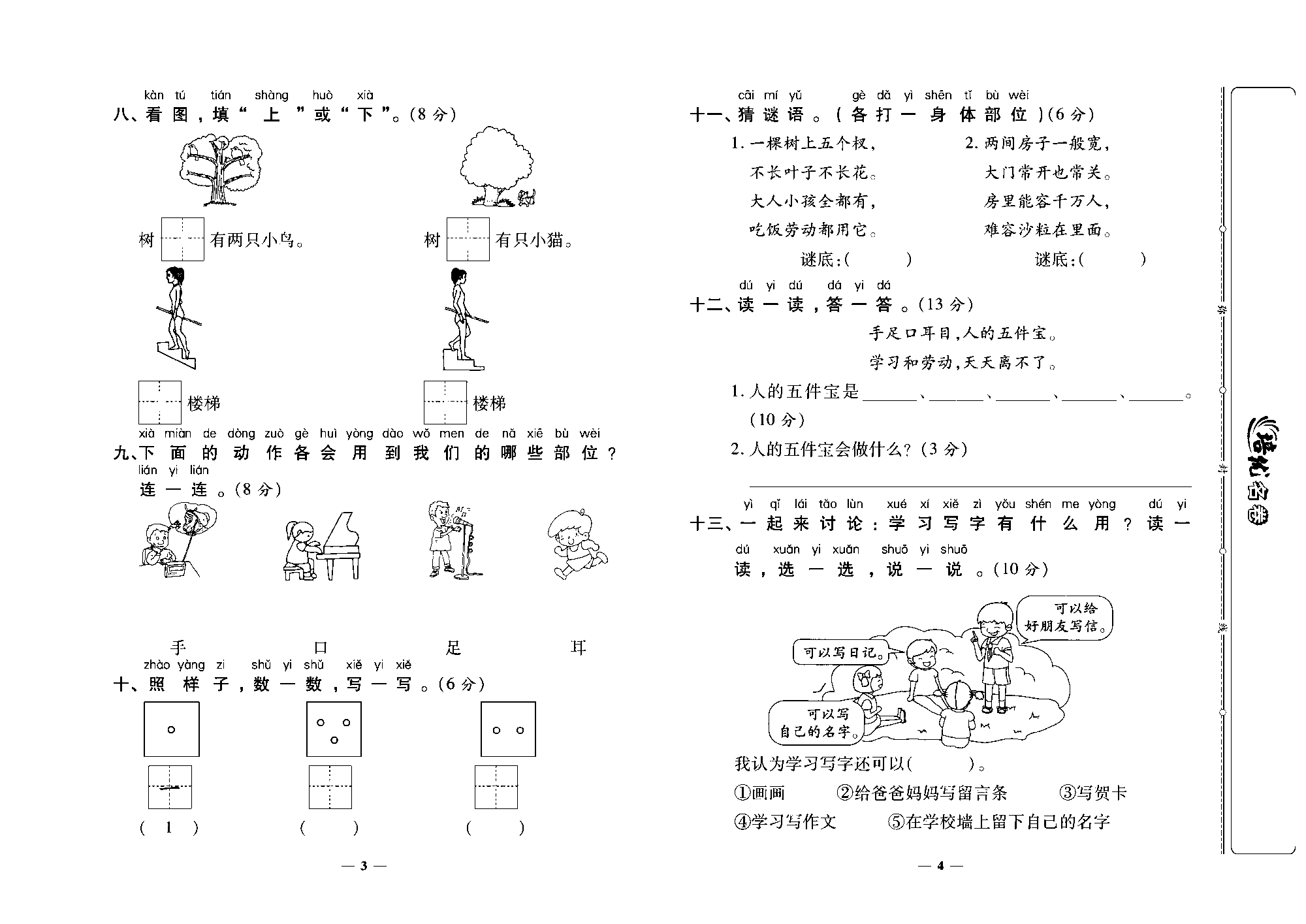 培优名卷一年级上册语文部编版去答案版_部分1.pdf