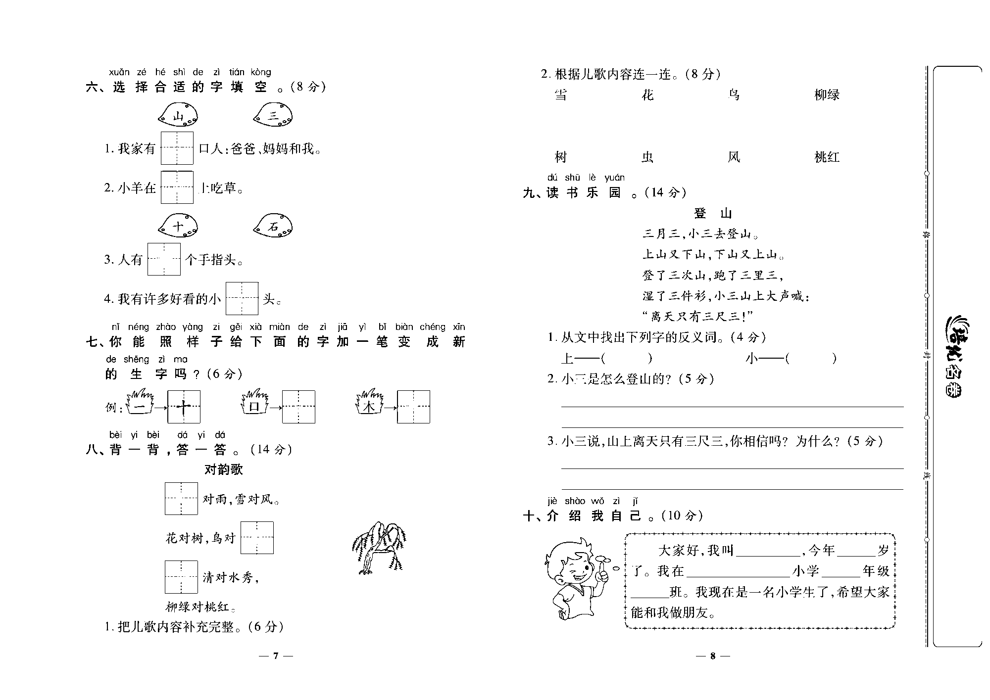 培优名卷一年级上册语文部编版去答案版_部分2.pdf