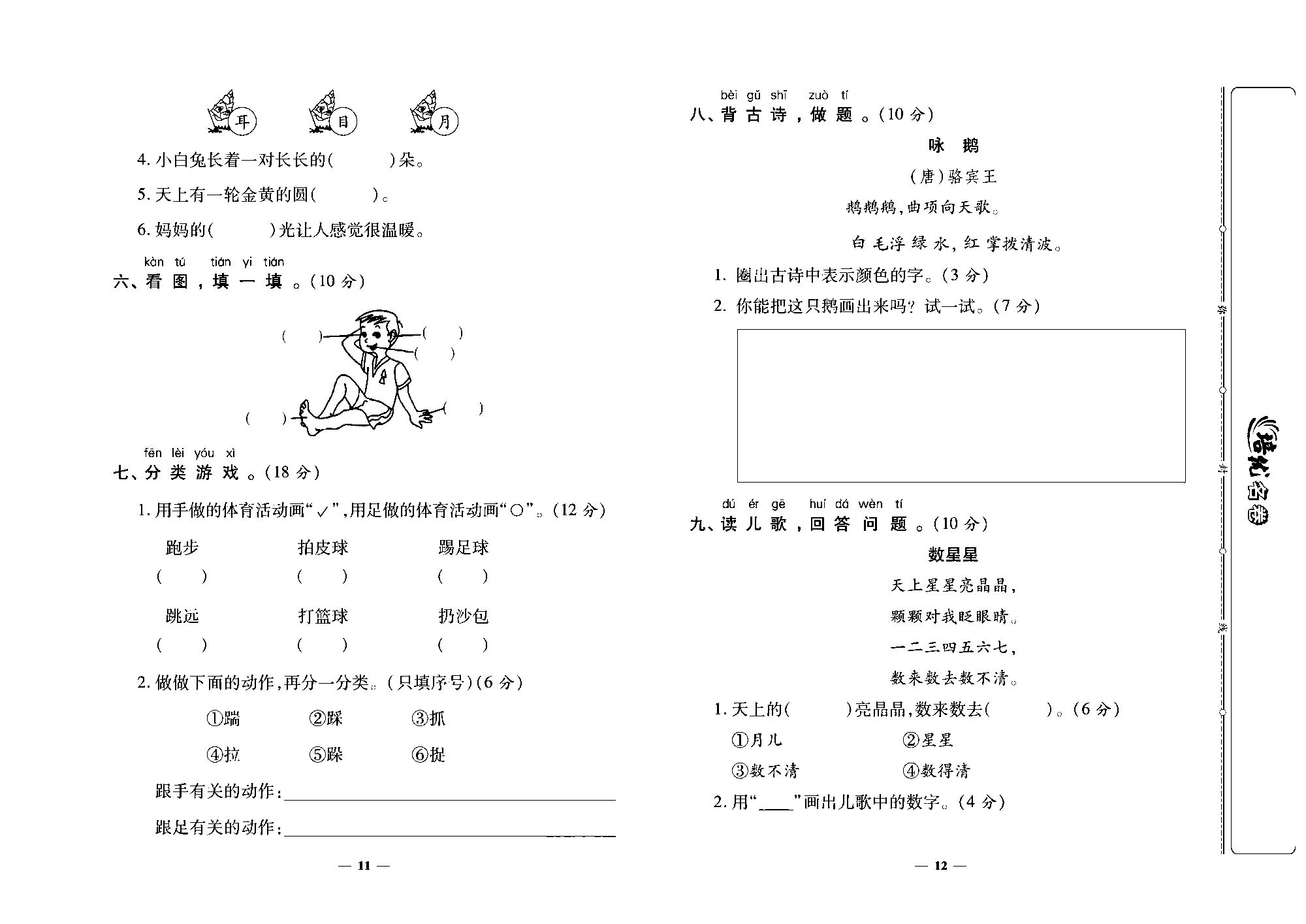 培优名卷一年级上册语文部编版去答案版_部分3.pdf