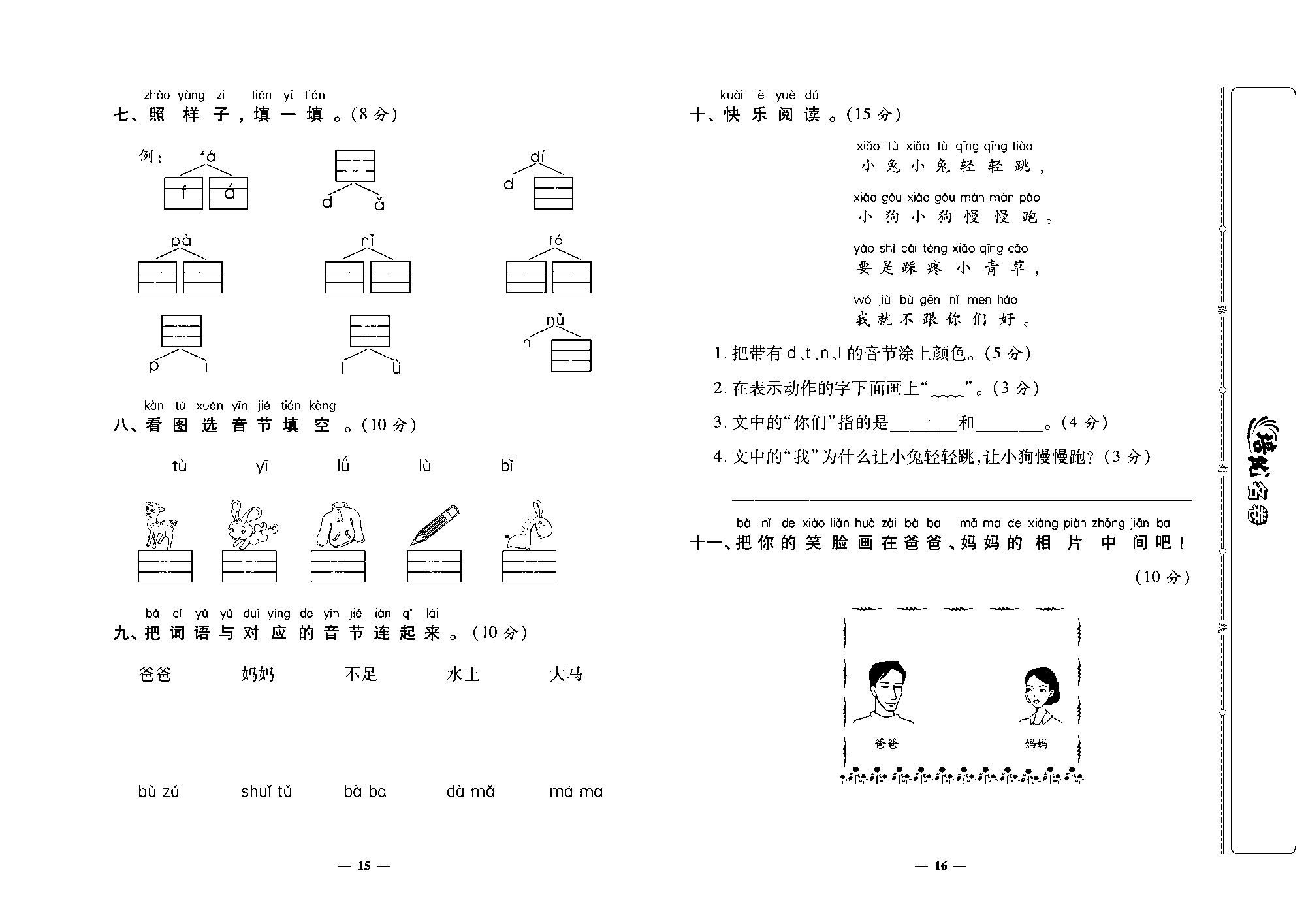 培优名卷一年级上册语文部编版去答案版_部分4.pdf