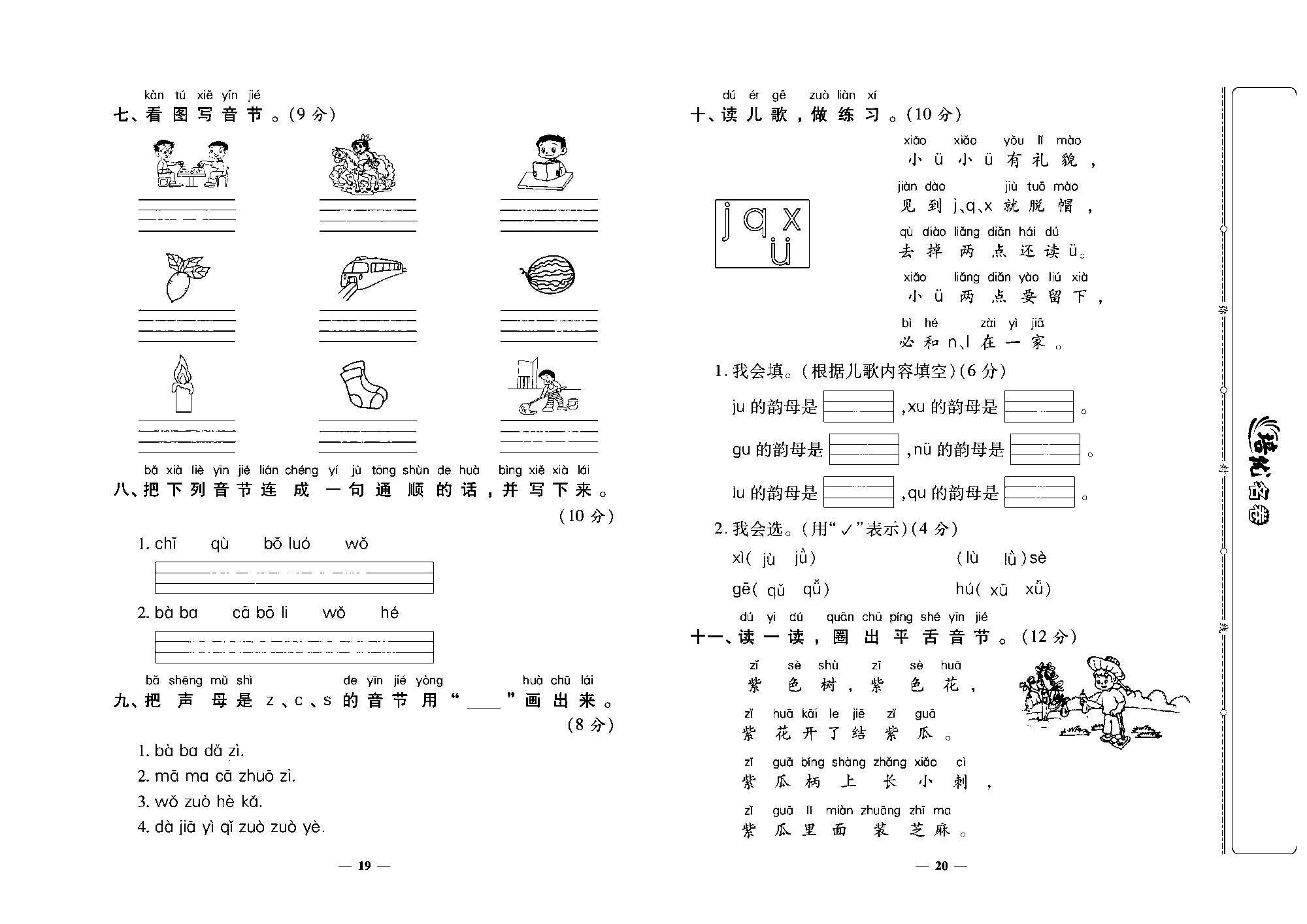 培优名卷一年级上册语文部编版去答案版_部分5.pdf