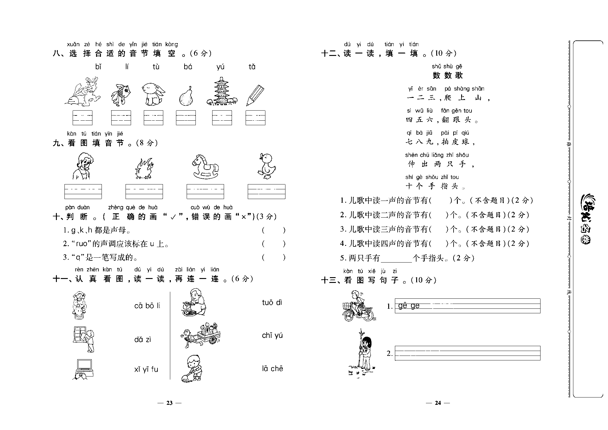 培优名卷一年级上册语文部编版去答案版_部分6.pdf