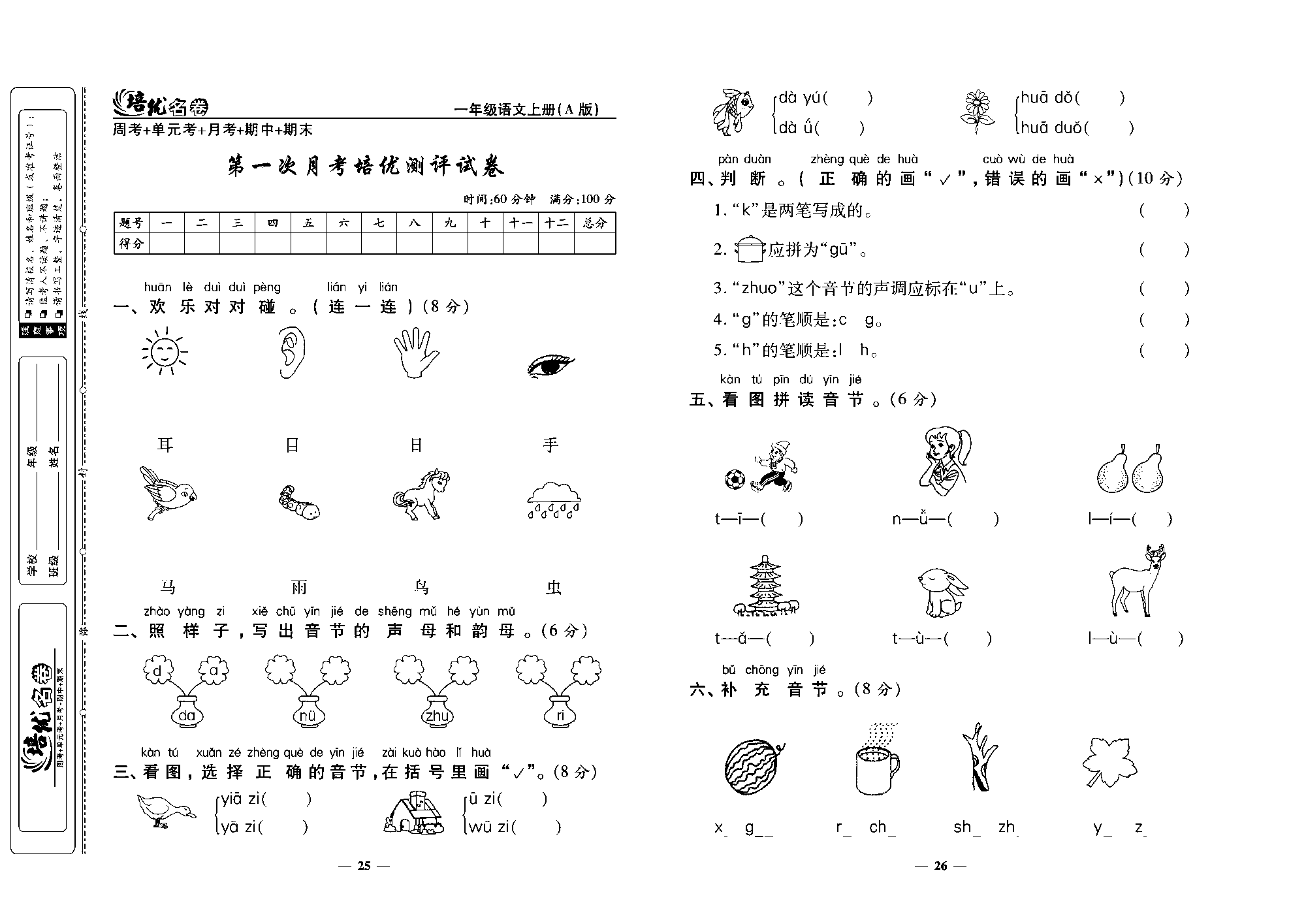 培优名卷一年级上册语文部编版去答案版_部分7.pdf