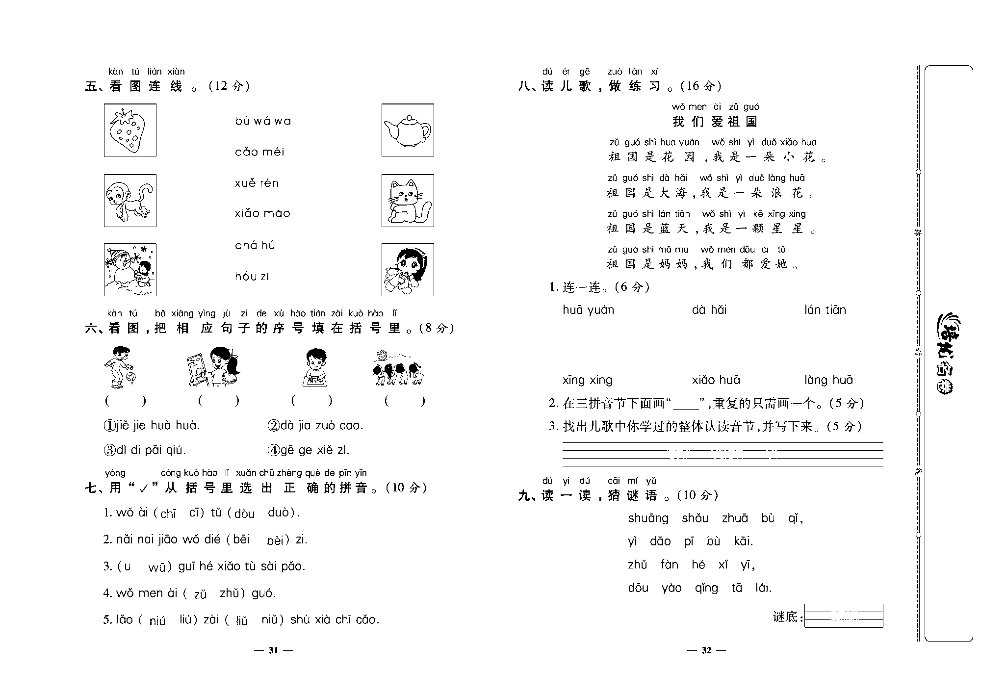 培优名卷一年级上册语文部编版去答案版_部分8.pdf