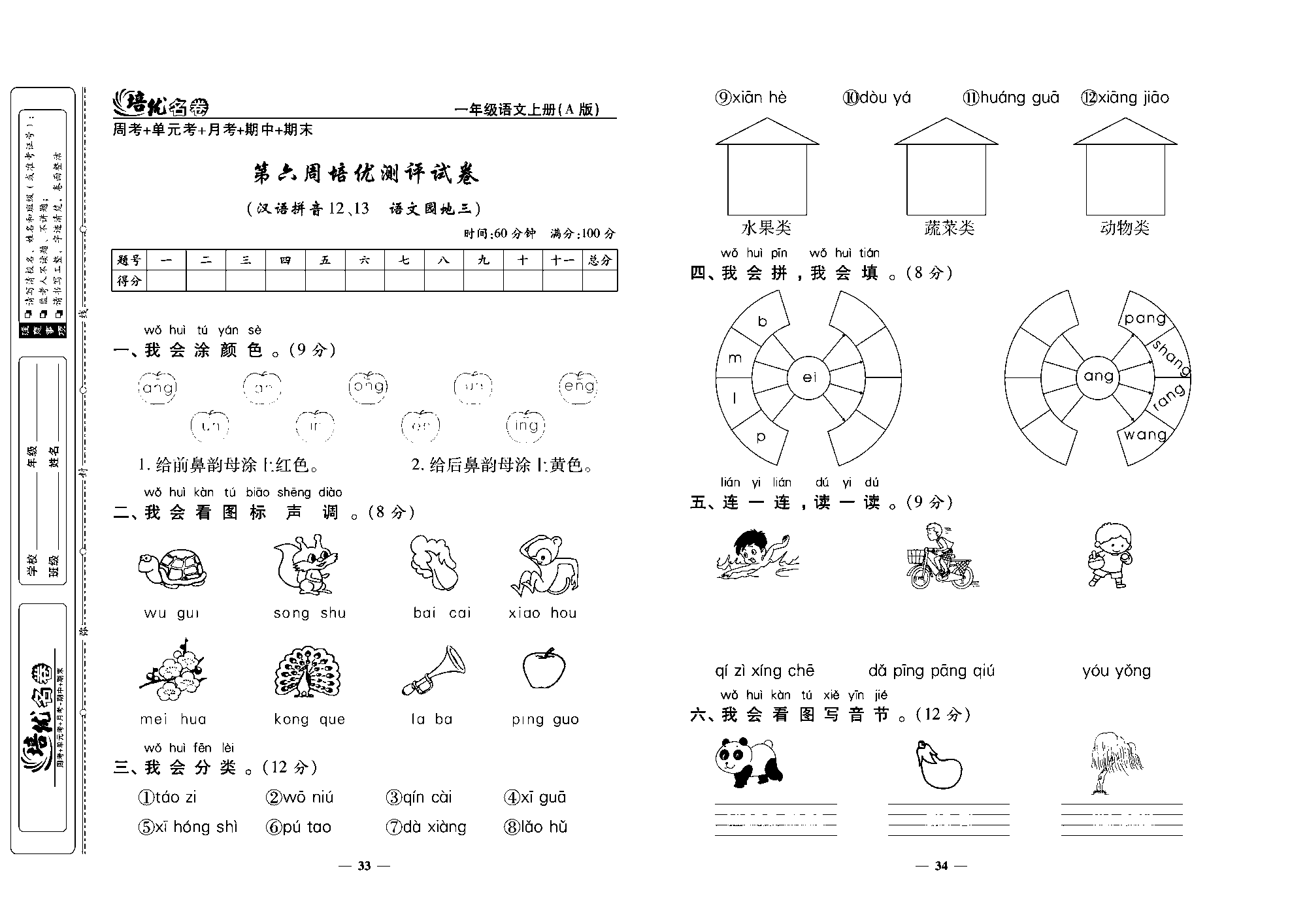 培优名卷一年级上册语文部编版去答案版_部分9.pdf