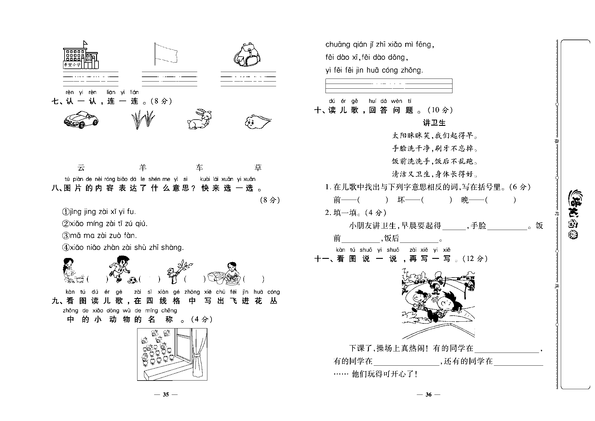 培优名卷一年级上册语文部编版去答案版_部分9.pdf