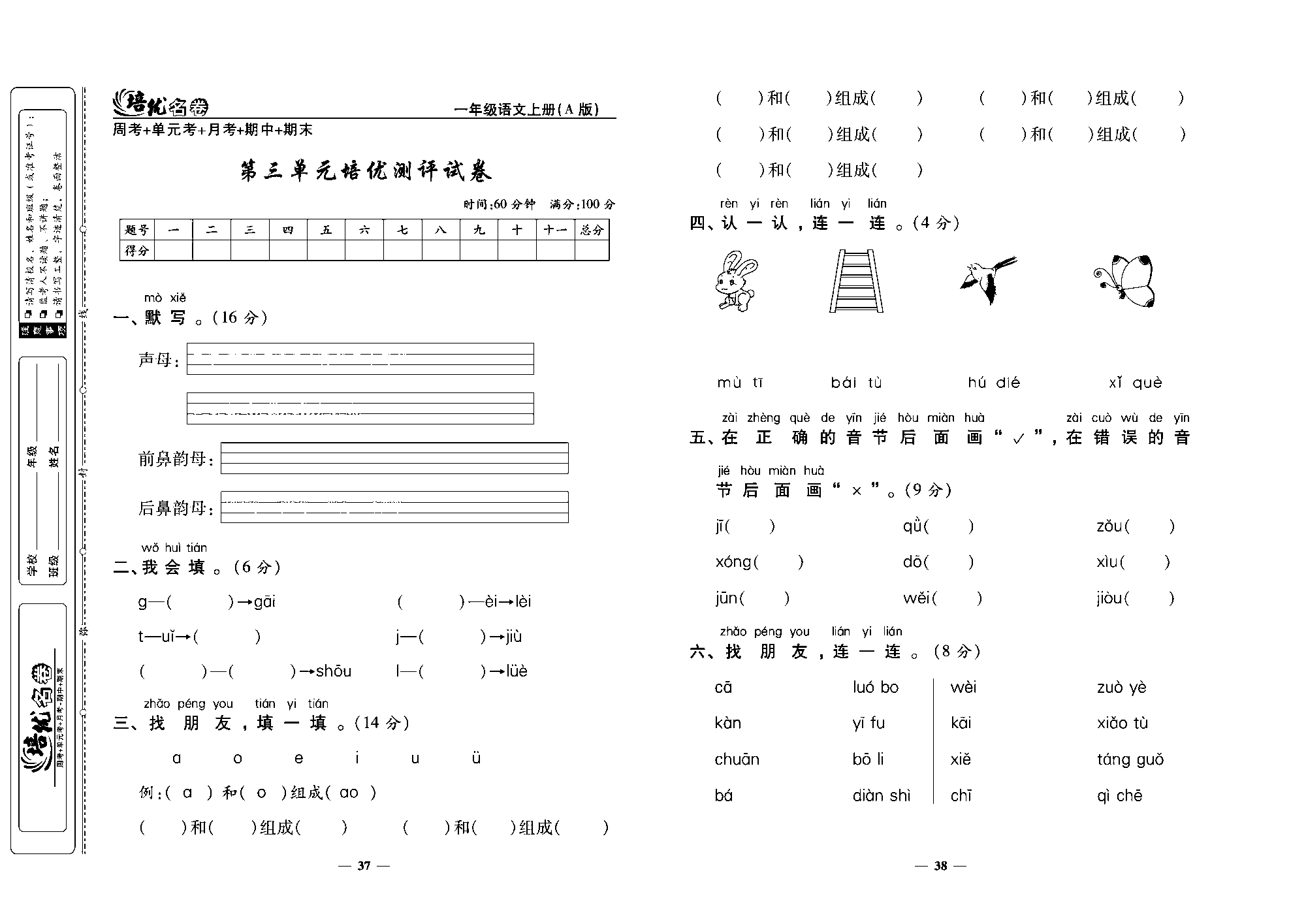 培优名卷一年级上册语文部编版去答案版_部分10.pdf