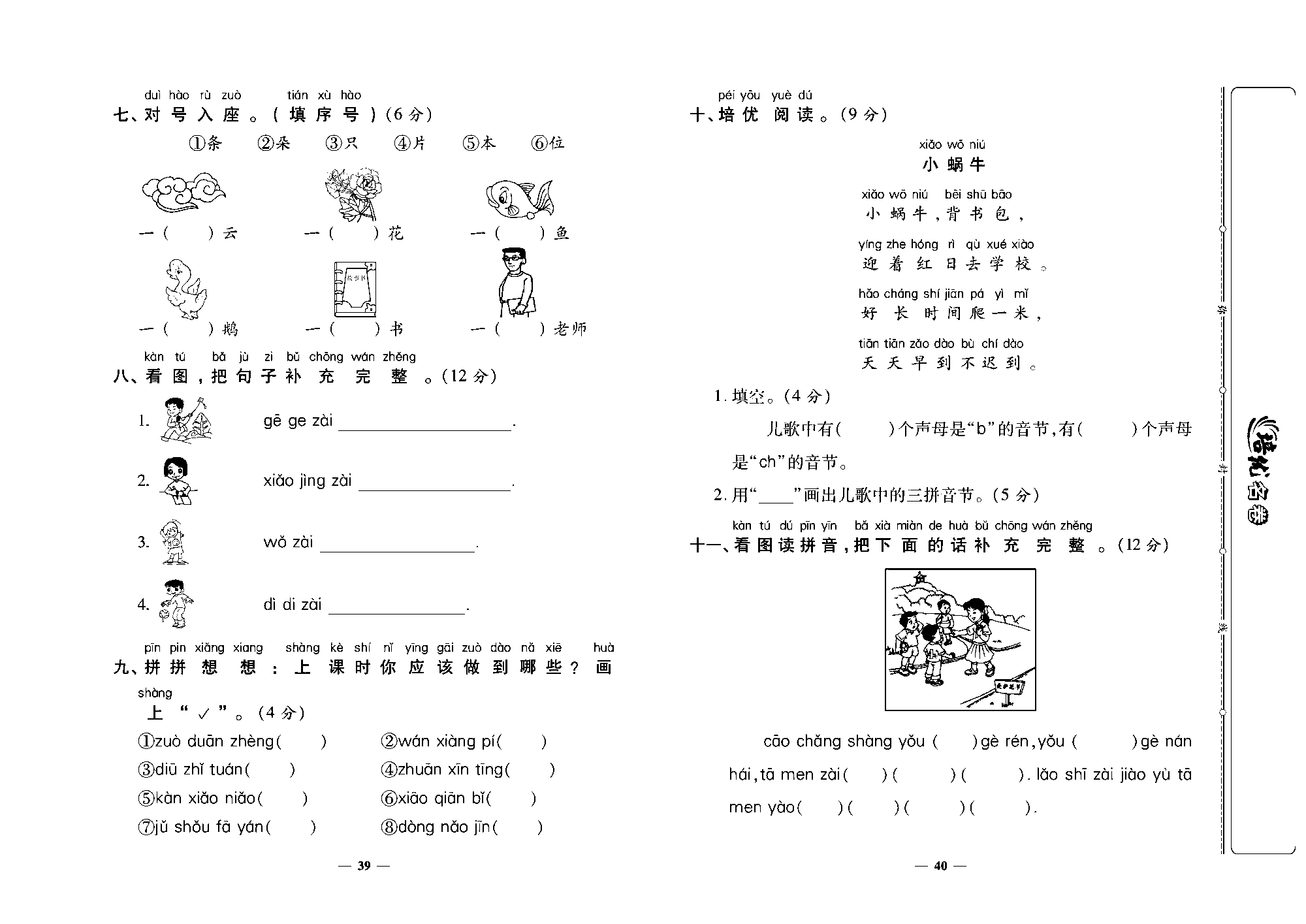 培优名卷一年级上册语文部编版去答案版_部分10.pdf